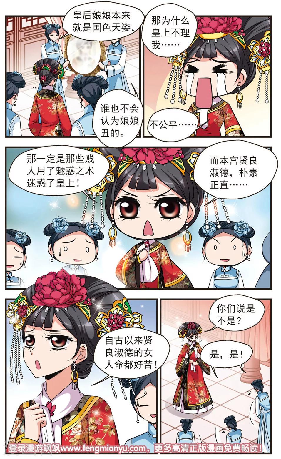 《妃夕妍雪》漫画最新章节第338话 破绽2免费下拉式在线观看章节第【8】张图片