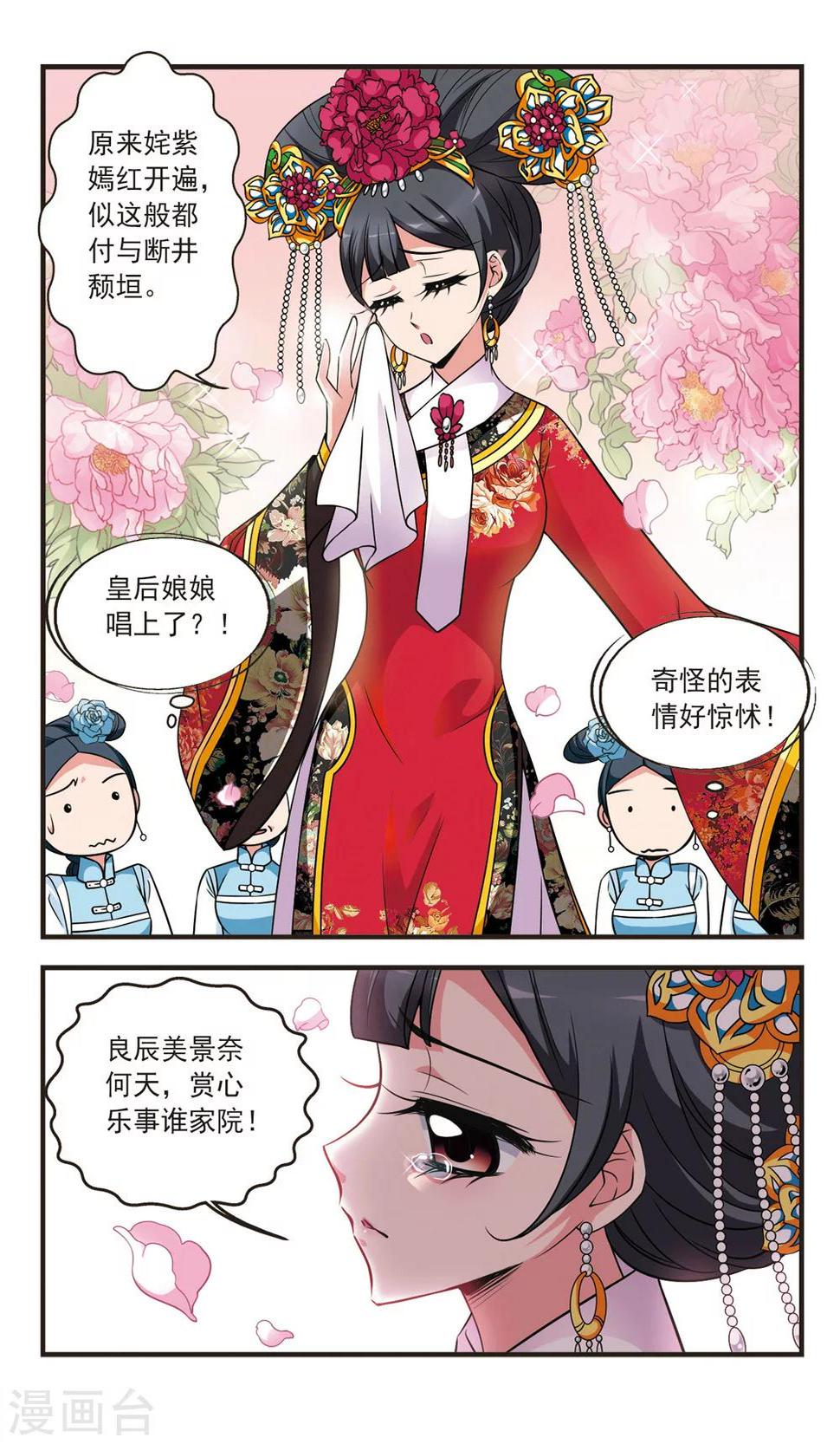 《妃夕妍雪》漫画最新章节第339话 争艳1免费下拉式在线观看章节第【1】张图片