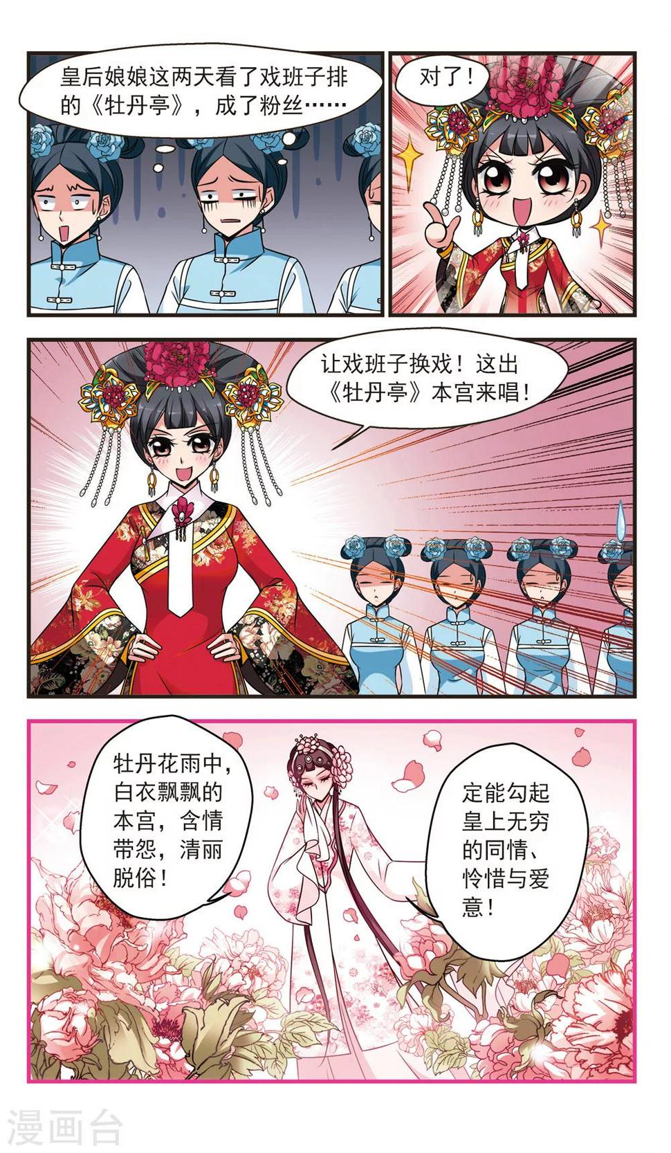 《妃夕妍雪》漫画最新章节第339话 争艳1免费下拉式在线观看章节第【2】张图片