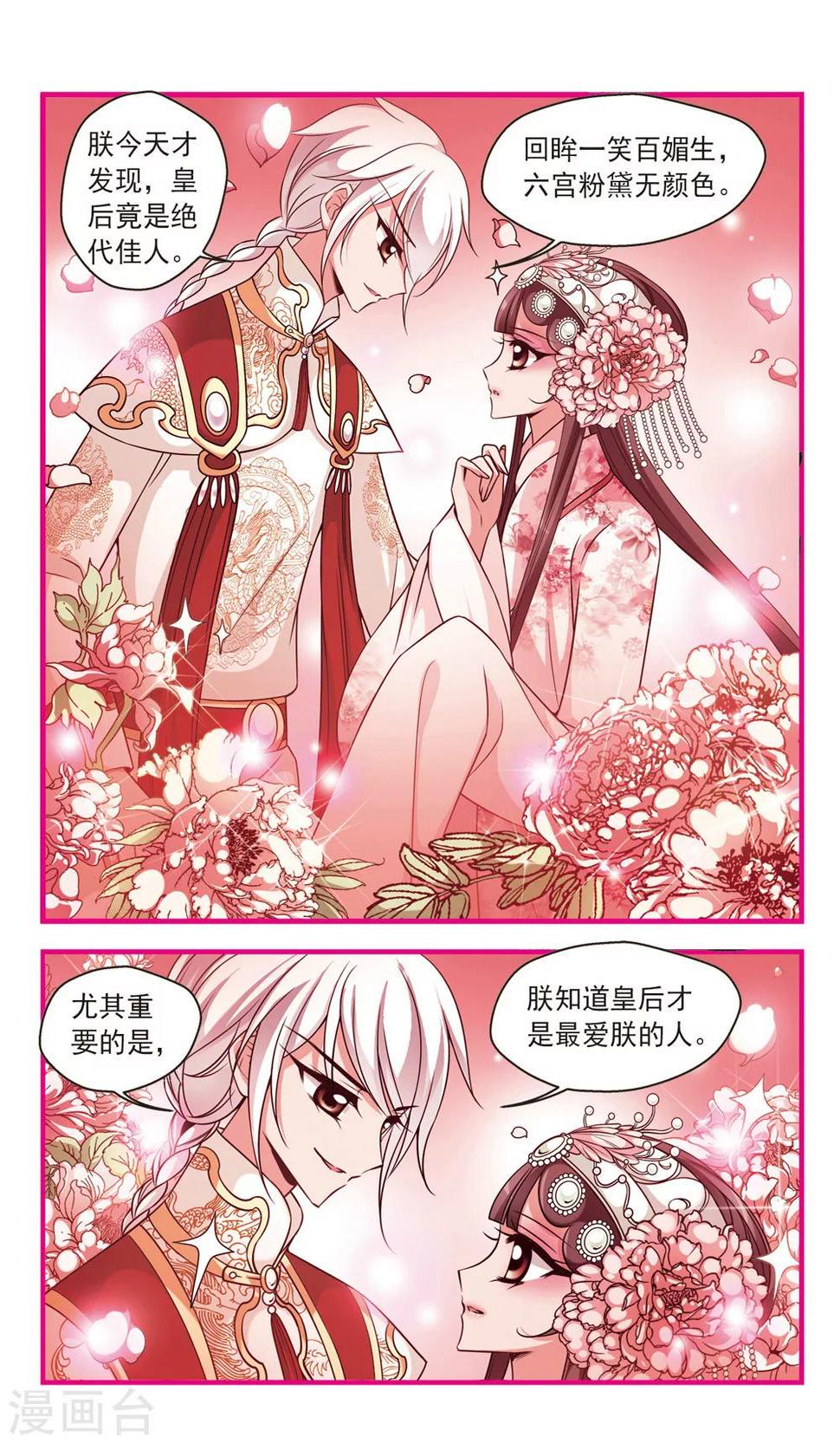 《妃夕妍雪》漫画最新章节第339话 争艳1免费下拉式在线观看章节第【3】张图片