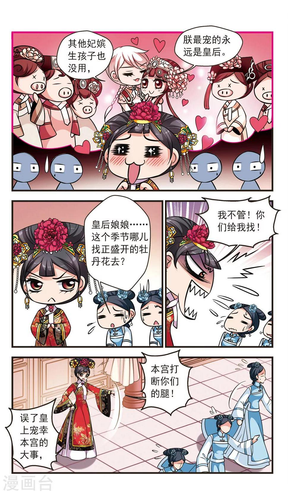 《妃夕妍雪》漫画最新章节第339话 争艳1免费下拉式在线观看章节第【4】张图片