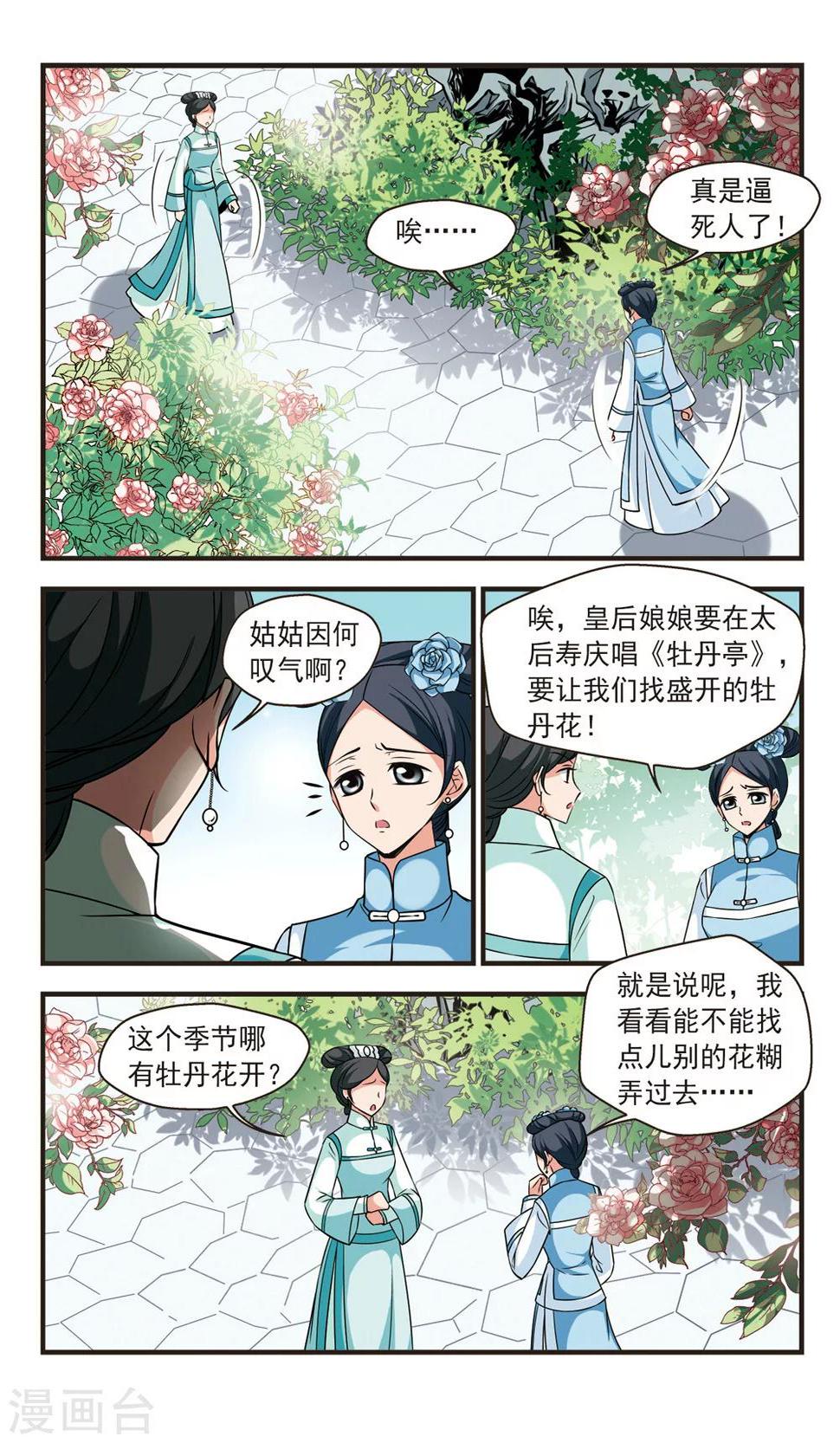 《妃夕妍雪》漫画最新章节第339话 争艳1免费下拉式在线观看章节第【5】张图片