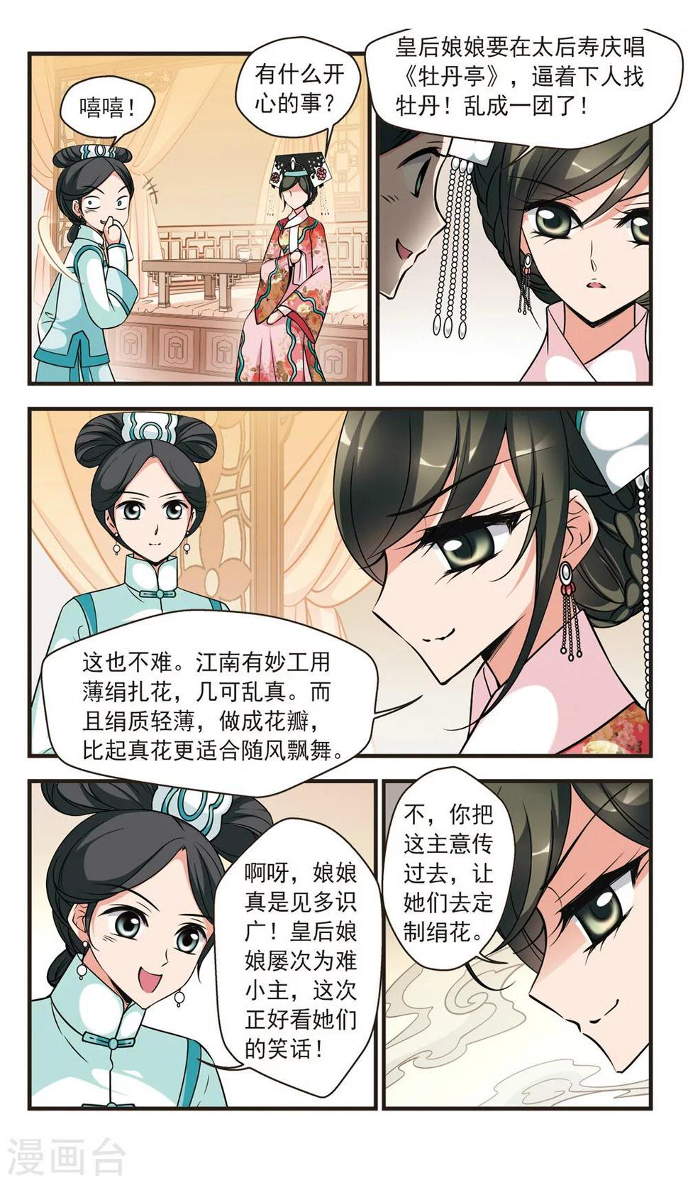 《妃夕妍雪》漫画最新章节第339话 争艳1免费下拉式在线观看章节第【6】张图片