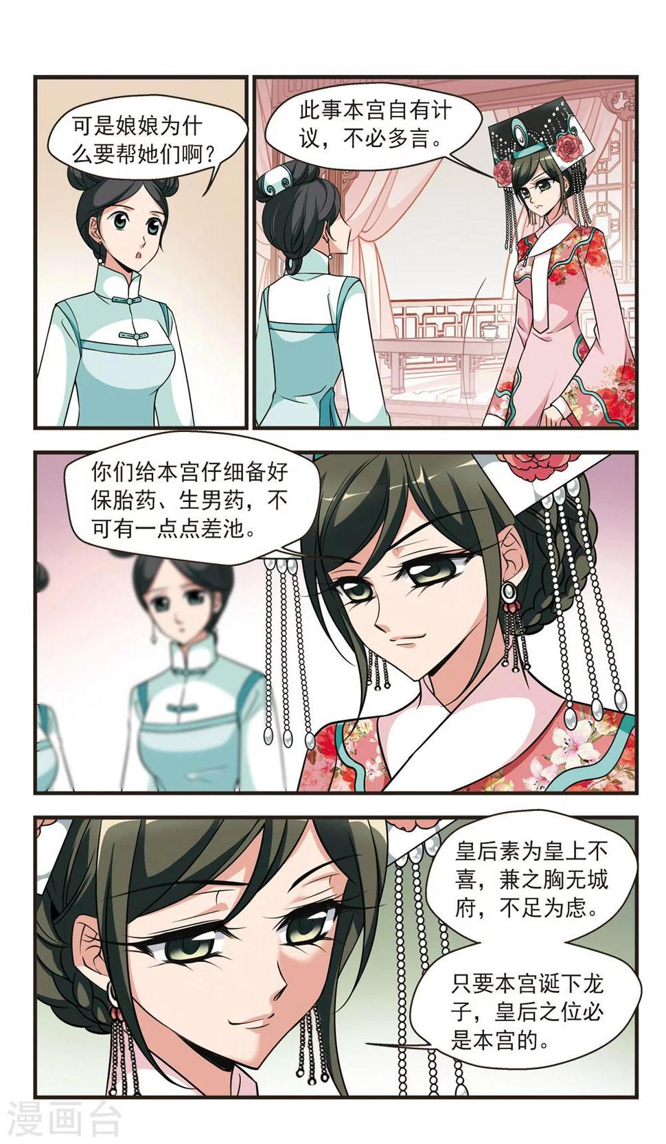 《妃夕妍雪》漫画最新章节第340话 争艳2免费下拉式在线观看章节第【1】张图片