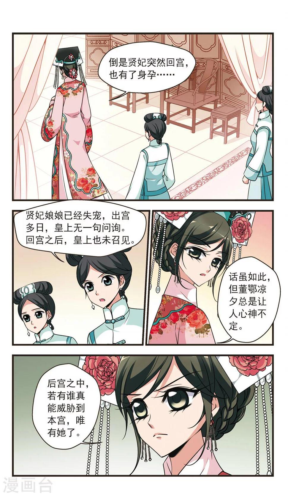 《妃夕妍雪》漫画最新章节第340话 争艳2免费下拉式在线观看章节第【2】张图片