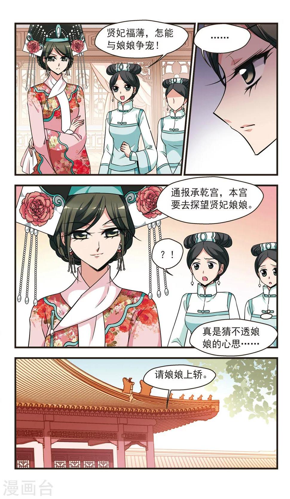 《妃夕妍雪》漫画最新章节第340话 争艳2免费下拉式在线观看章节第【3】张图片