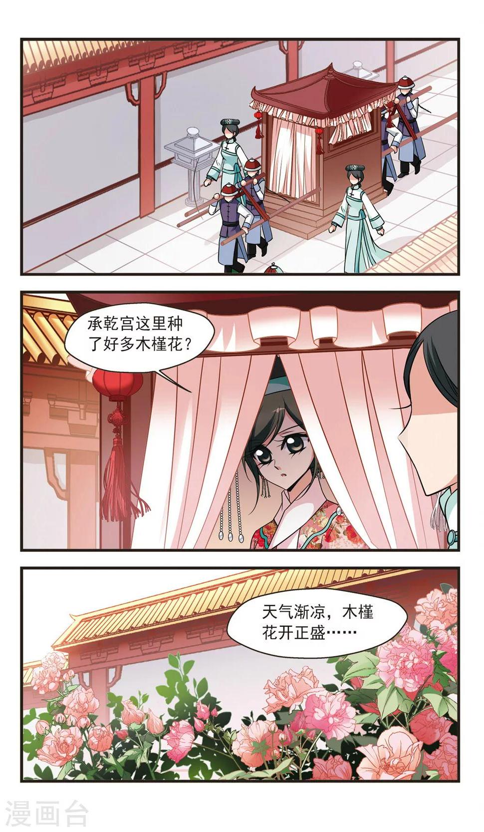 《妃夕妍雪》漫画最新章节第340话 争艳2免费下拉式在线观看章节第【4】张图片