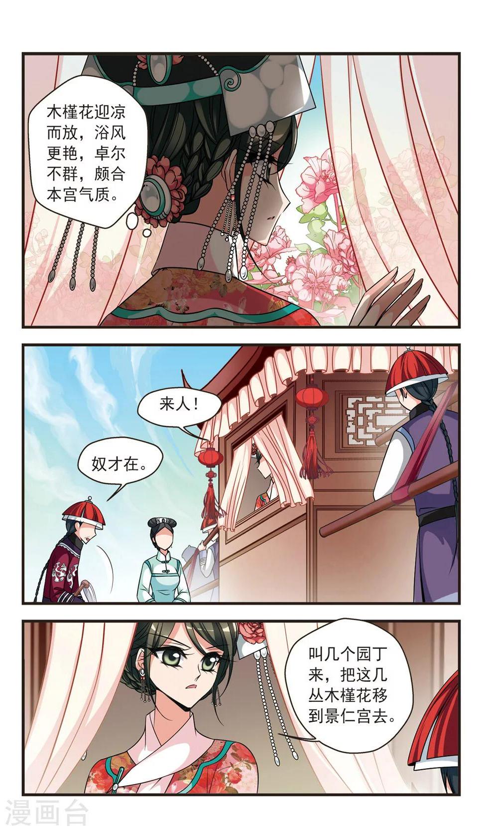 《妃夕妍雪》漫画最新章节第340话 争艳2免费下拉式在线观看章节第【5】张图片