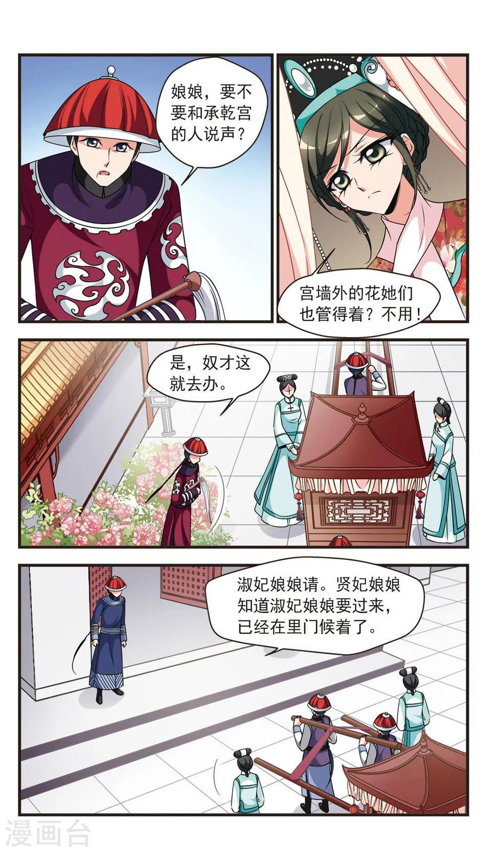 《妃夕妍雪》漫画最新章节第340话 争艳2免费下拉式在线观看章节第【6】张图片