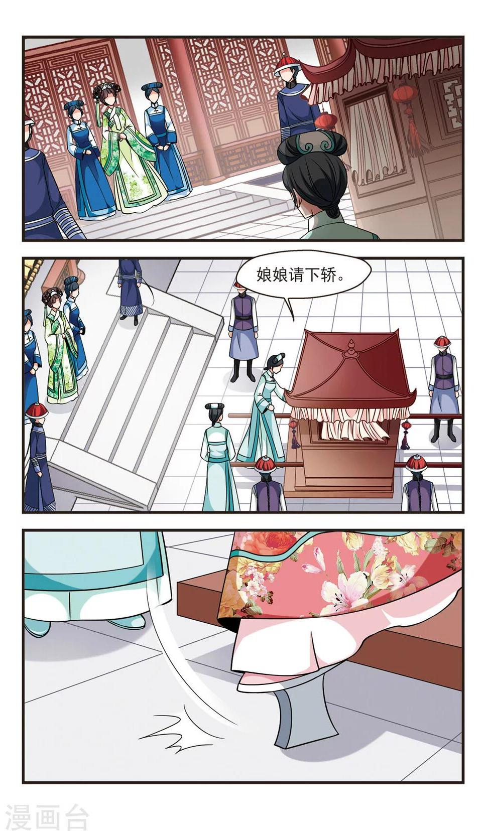 《妃夕妍雪》漫画最新章节第340话 争艳2免费下拉式在线观看章节第【7】张图片