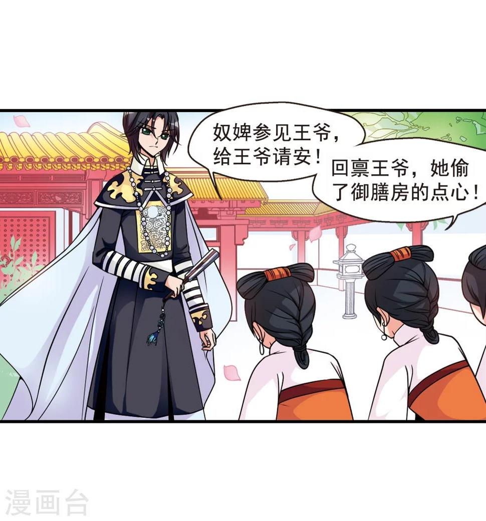 《妃夕妍雪》漫画最新章节第35话 转眼不同3免费下拉式在线观看章节第【18】张图片