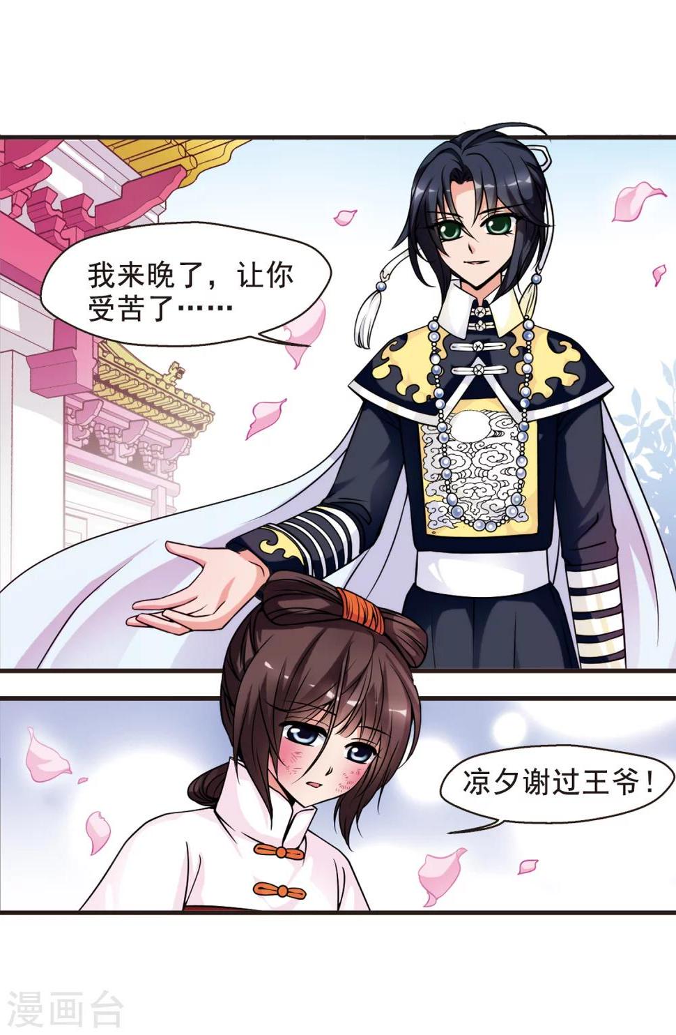 《妃夕妍雪》漫画最新章节第35话 转眼不同3免费下拉式在线观看章节第【25】张图片