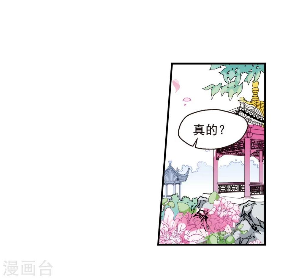 《妃夕妍雪》漫画最新章节第35话 转眼不同3免费下拉式在线观看章节第【33】张图片