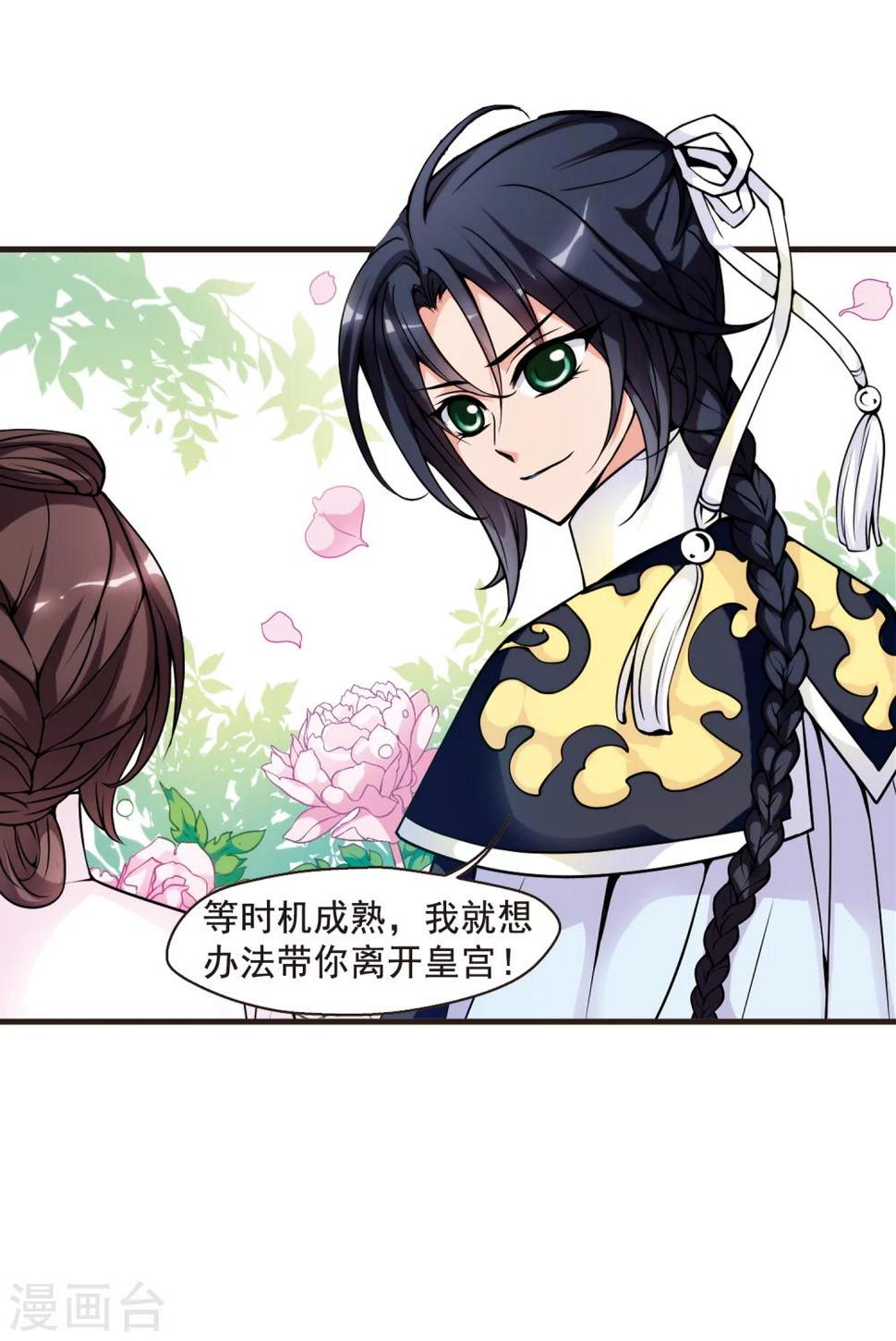 《妃夕妍雪》漫画最新章节第35话 转眼不同3免费下拉式在线观看章节第【34】张图片