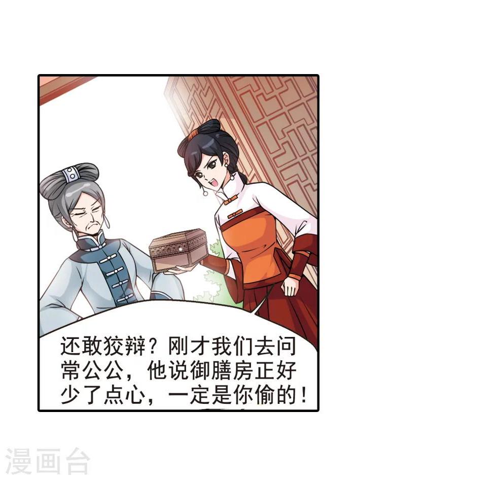 《妃夕妍雪》漫画最新章节第35话 转眼不同3免费下拉式在线观看章节第【5】张图片