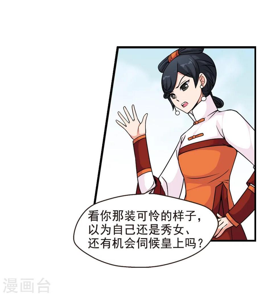 《妃夕妍雪》漫画最新章节第35话 转眼不同3免费下拉式在线观看章节第【9】张图片