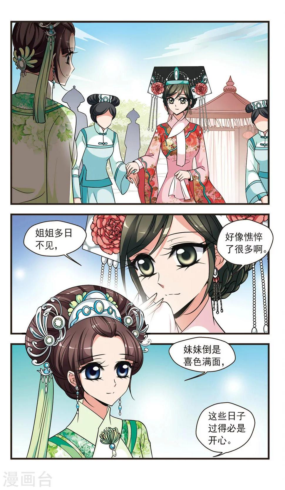 《妃夕妍雪》漫画最新章节第341话 争艳3免费下拉式在线观看章节第【1】张图片