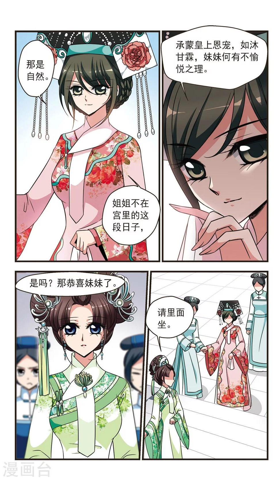 《妃夕妍雪》漫画最新章节第341话 争艳3免费下拉式在线观看章节第【2】张图片