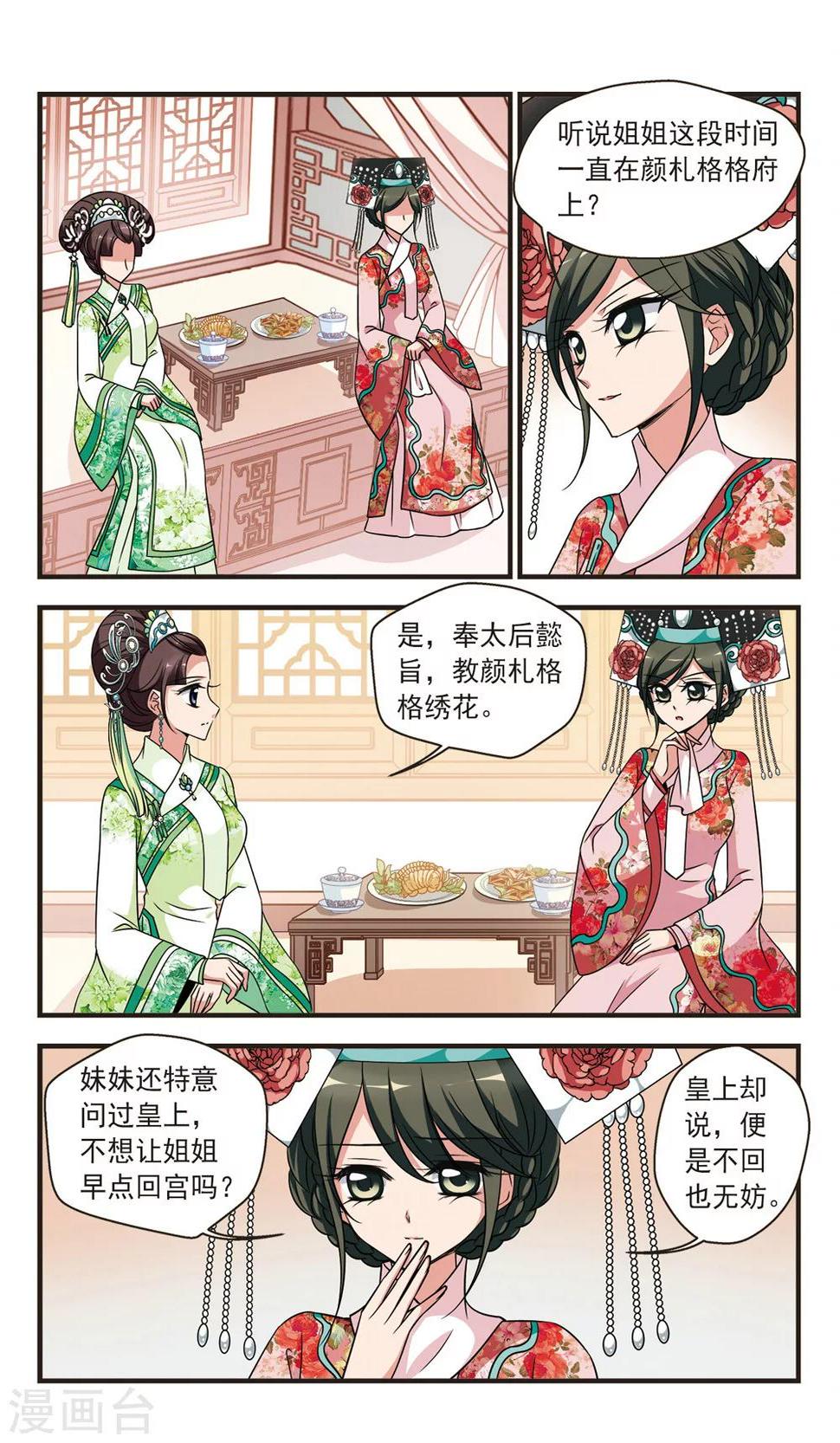 《妃夕妍雪》漫画最新章节第341话 争艳3免费下拉式在线观看章节第【3】张图片