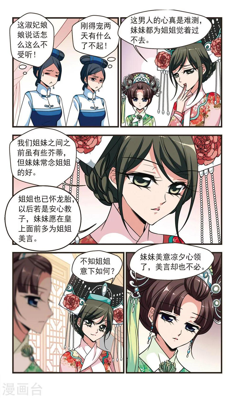 《妃夕妍雪》漫画最新章节第341话 争艳3免费下拉式在线观看章节第【4】张图片