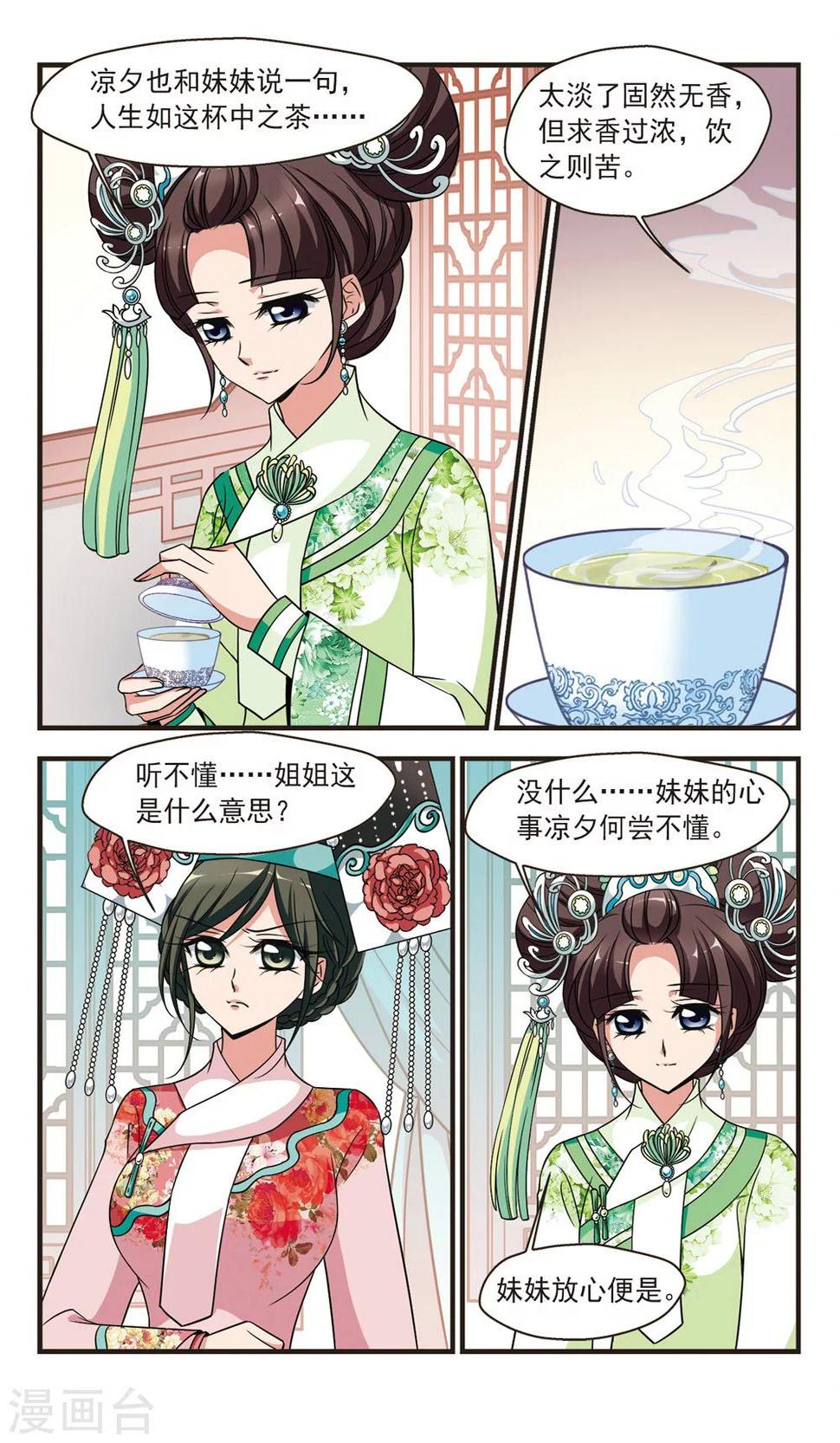 《妃夕妍雪》漫画最新章节第341话 争艳3免费下拉式在线观看章节第【5】张图片