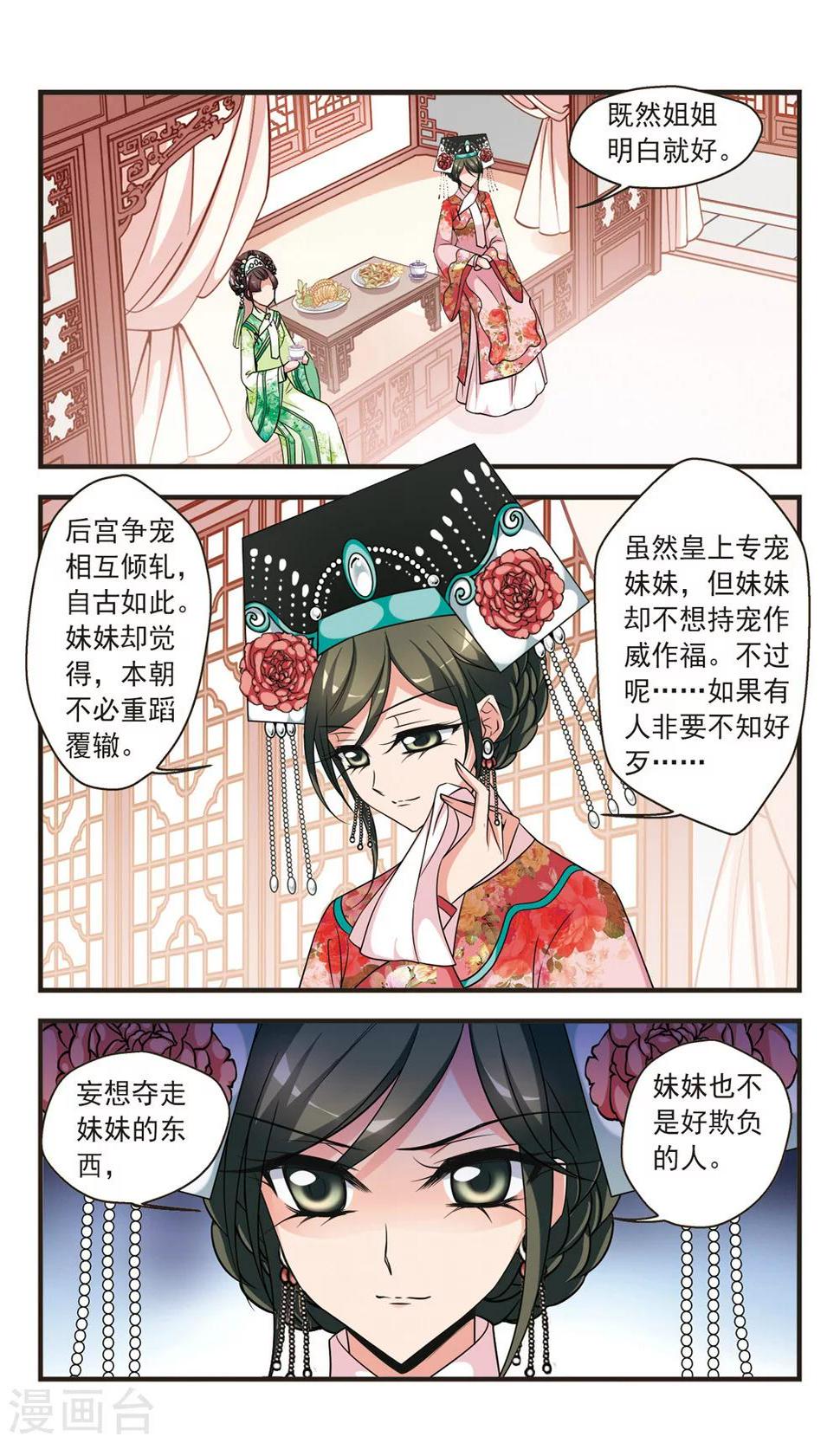 《妃夕妍雪》漫画最新章节第341话 争艳3免费下拉式在线观看章节第【6】张图片