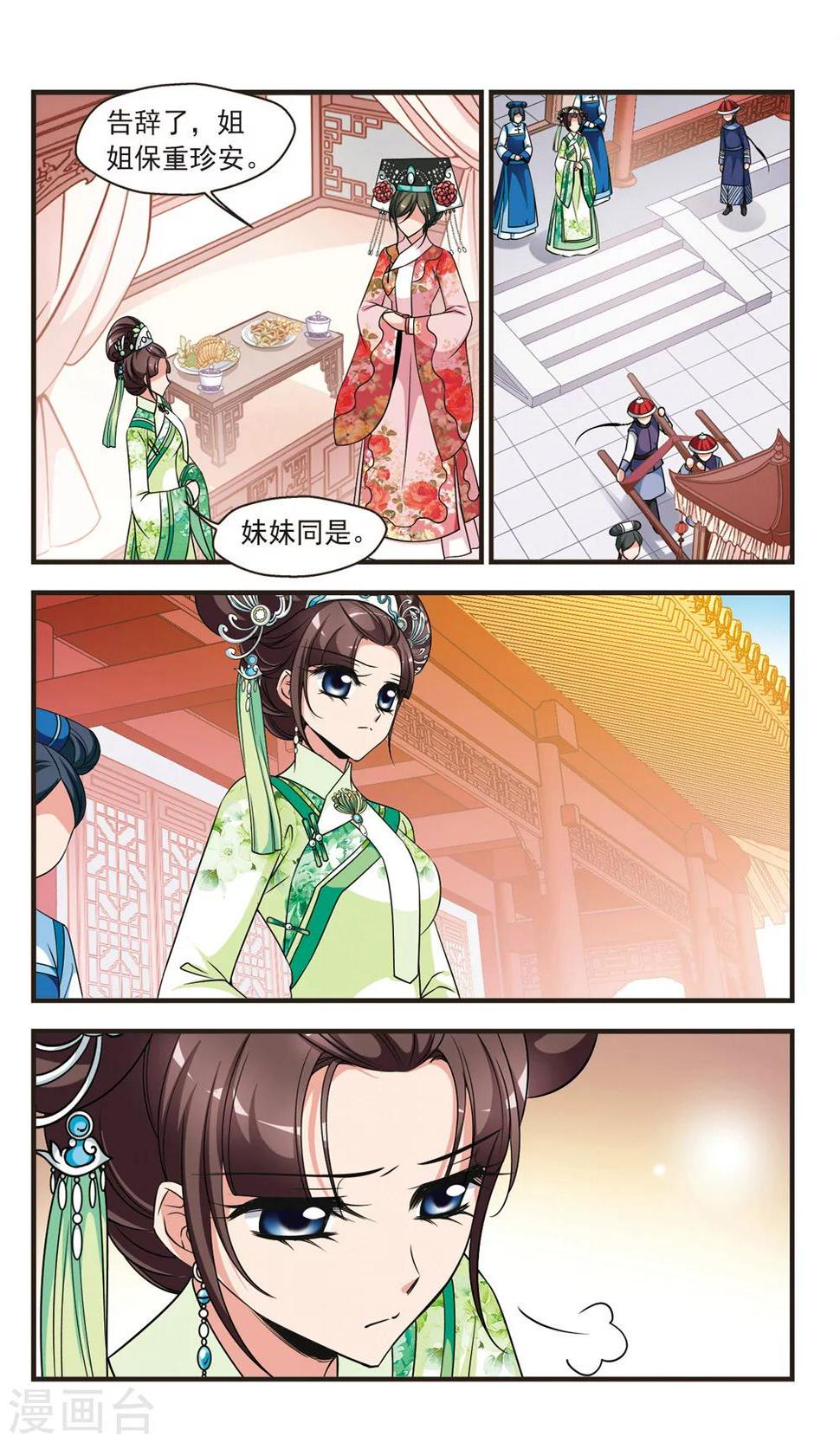 《妃夕妍雪》漫画最新章节第341话 争艳3免费下拉式在线观看章节第【7】张图片