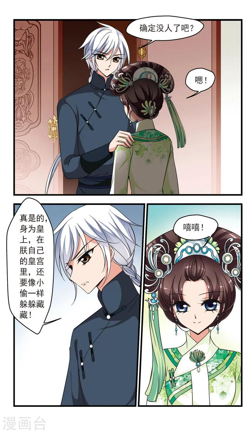 《妃夕妍雪》漫画最新章节第342话 决意1免费下拉式在线观看章节第【2】张图片