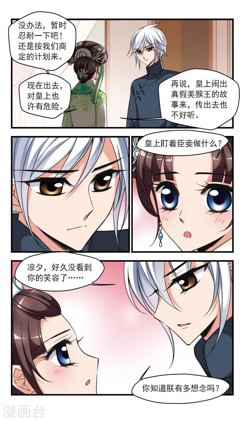 《妃夕妍雪》漫画最新章节第342话 决意1免费下拉式在线观看章节第【3】张图片