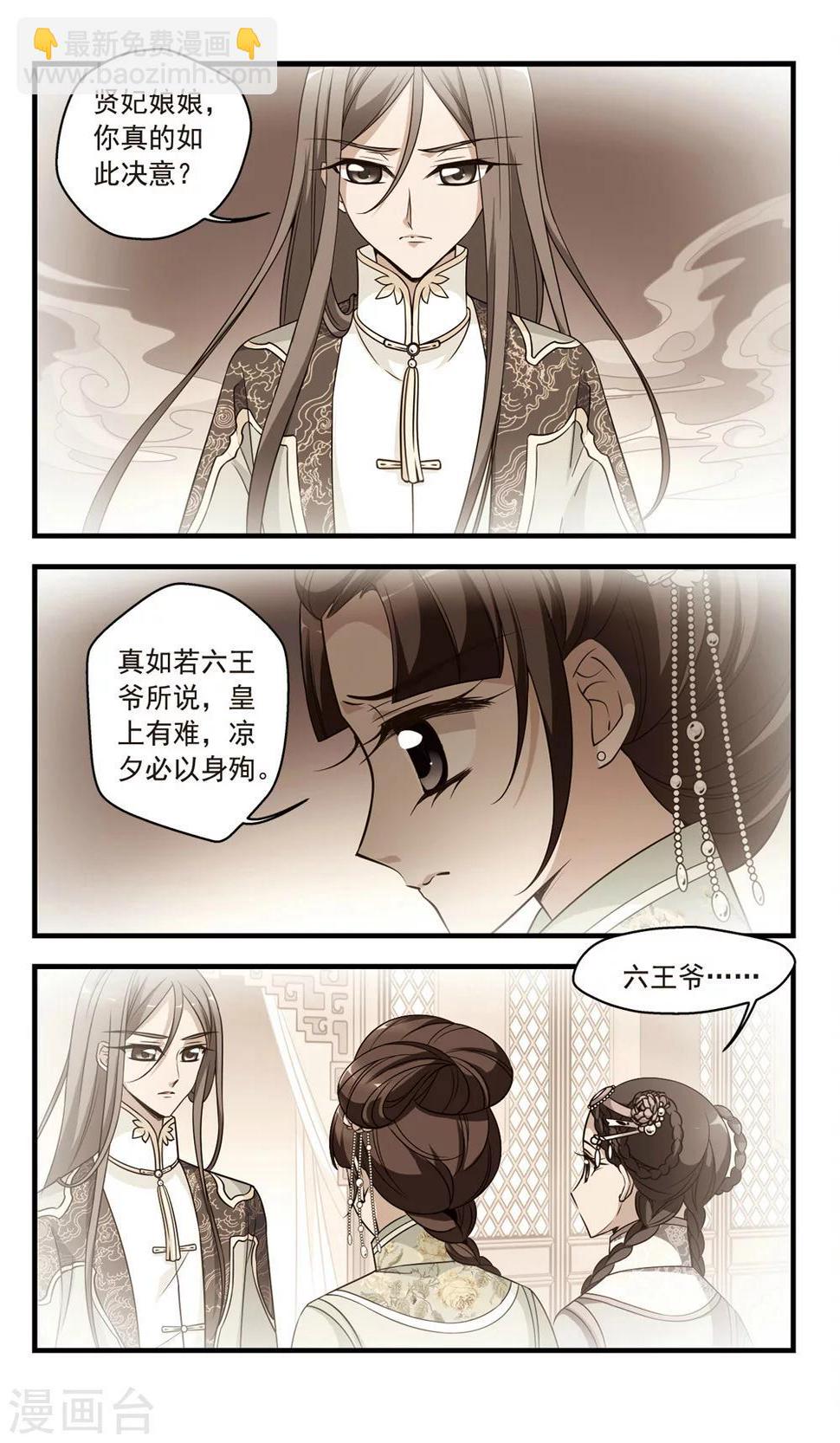 《妃夕妍雪》漫画最新章节第342话 决意1免费下拉式在线观看章节第【7】张图片