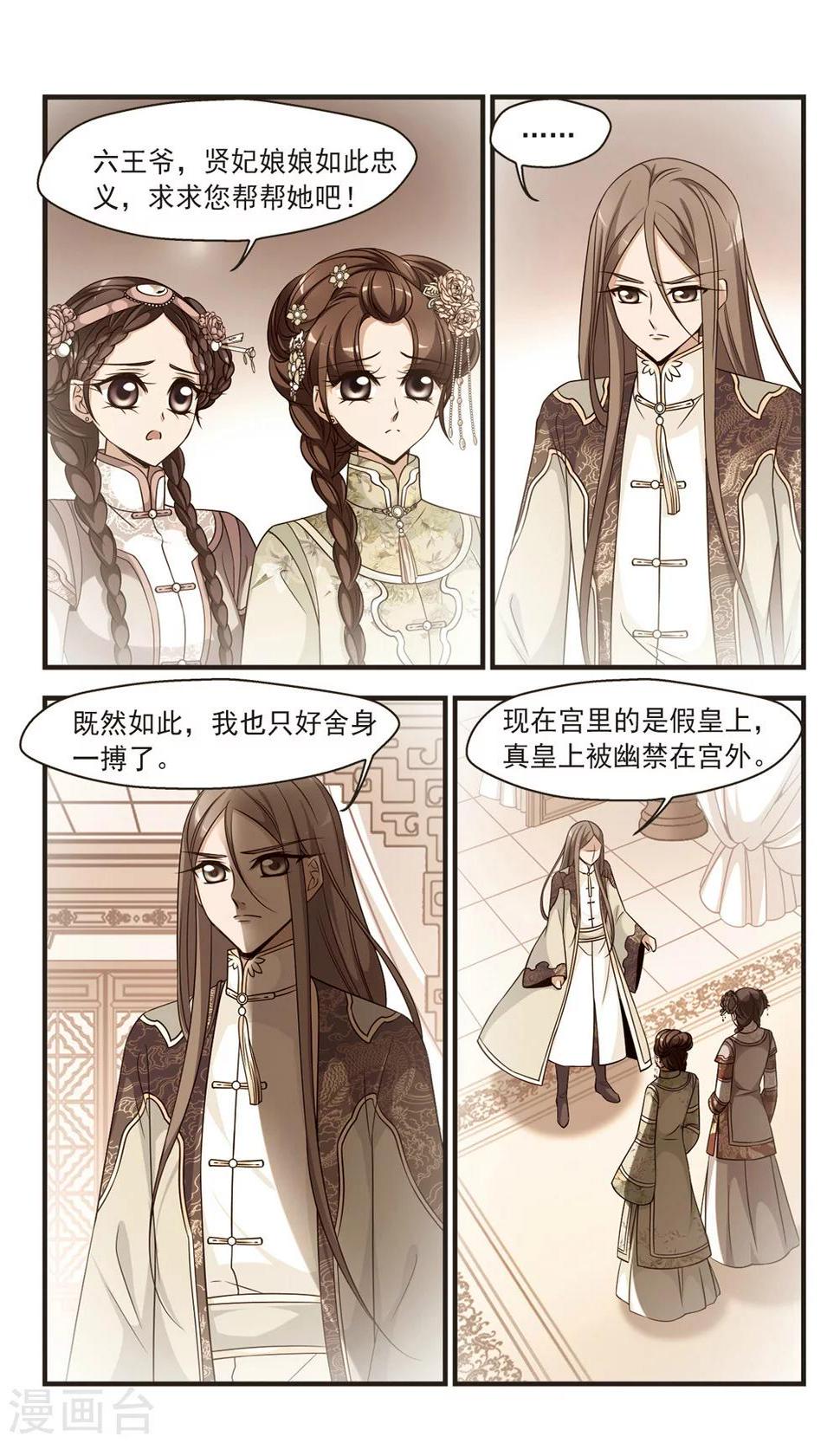 《妃夕妍雪》漫画最新章节第343话 决意2免费下拉式在线观看章节第【1】张图片