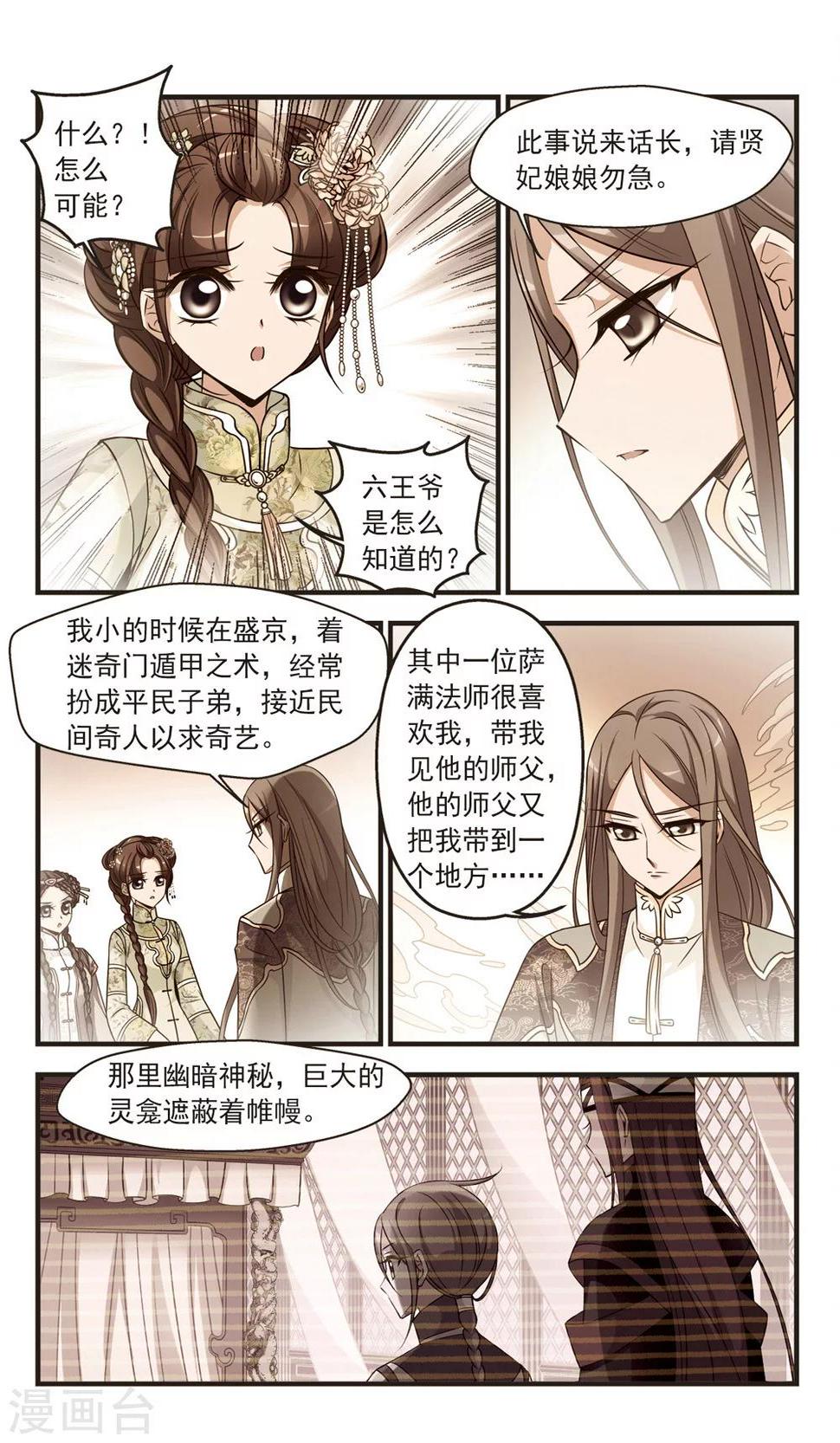 《妃夕妍雪》漫画最新章节第343话 决意2免费下拉式在线观看章节第【2】张图片