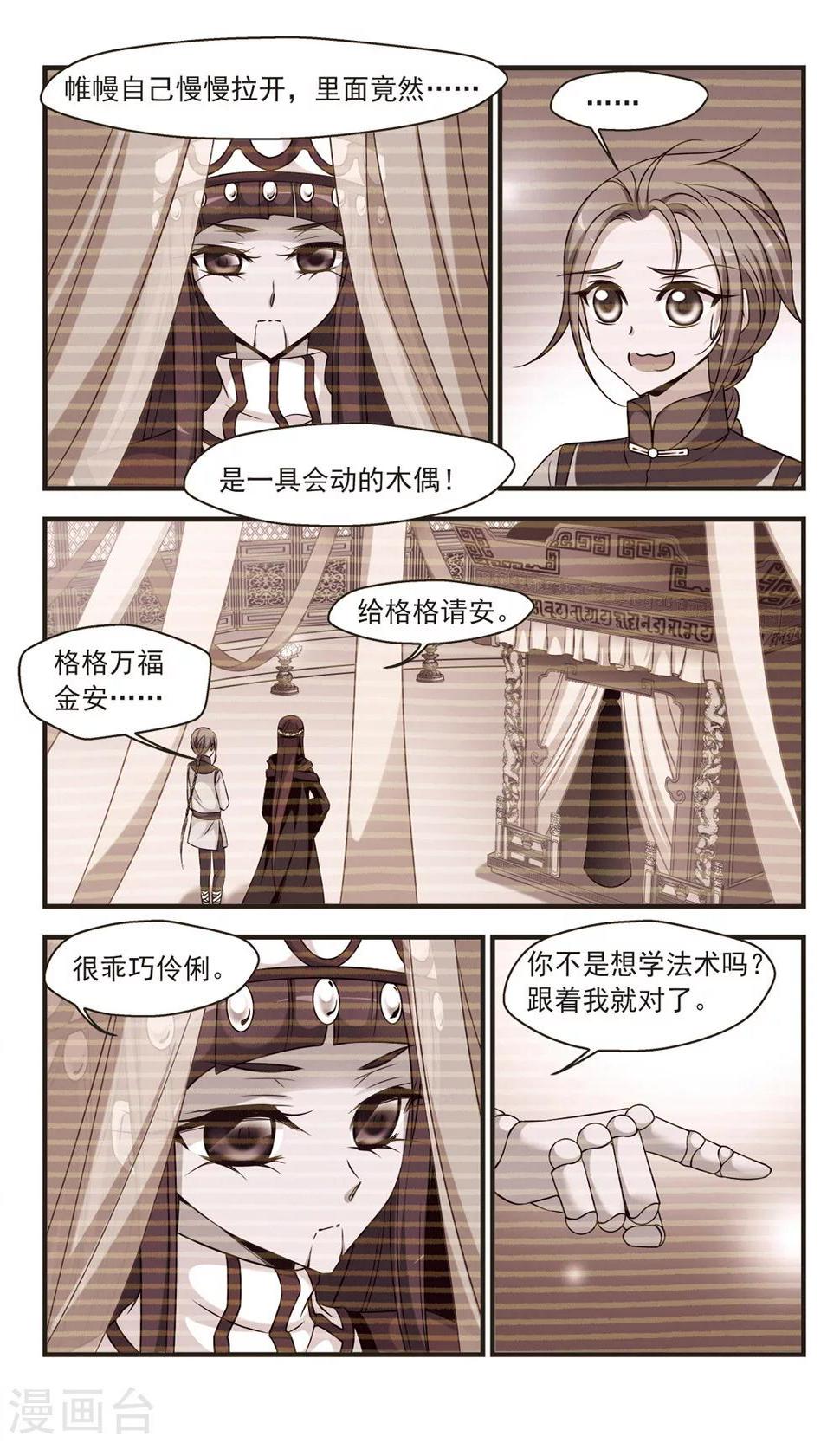 《妃夕妍雪》漫画最新章节第343话 决意2免费下拉式在线观看章节第【3】张图片