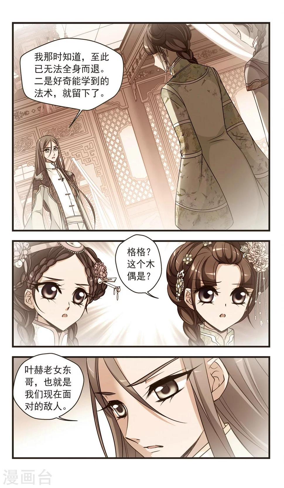 《妃夕妍雪》漫画最新章节第343话 决意2免费下拉式在线观看章节第【4】张图片