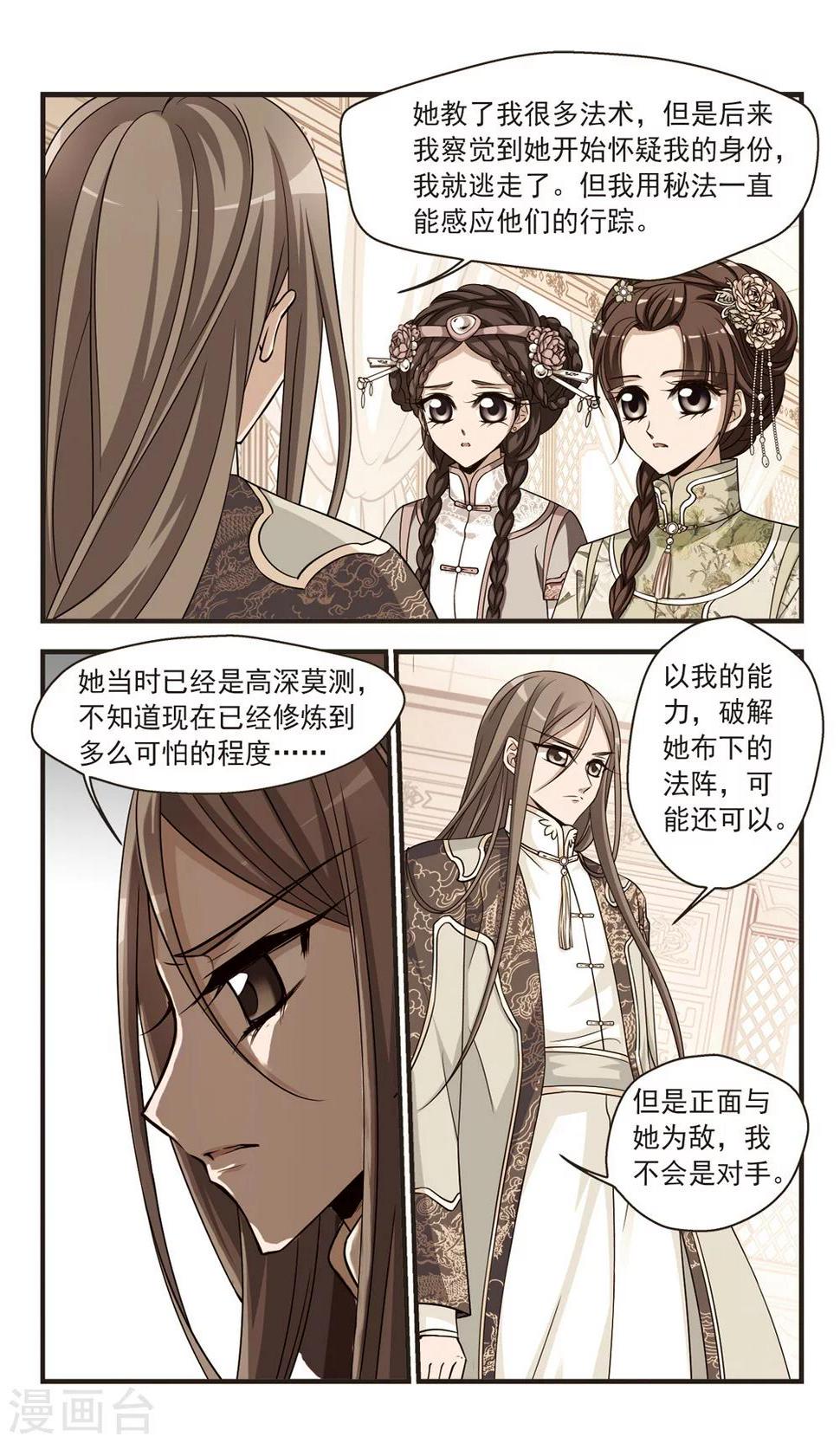 《妃夕妍雪》漫画最新章节第343话 决意2免费下拉式在线观看章节第【5】张图片