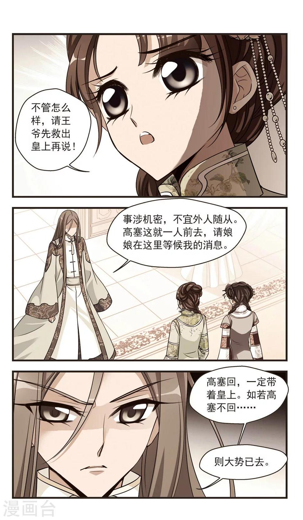 《妃夕妍雪》漫画最新章节第343话 决意2免费下拉式在线观看章节第【6】张图片