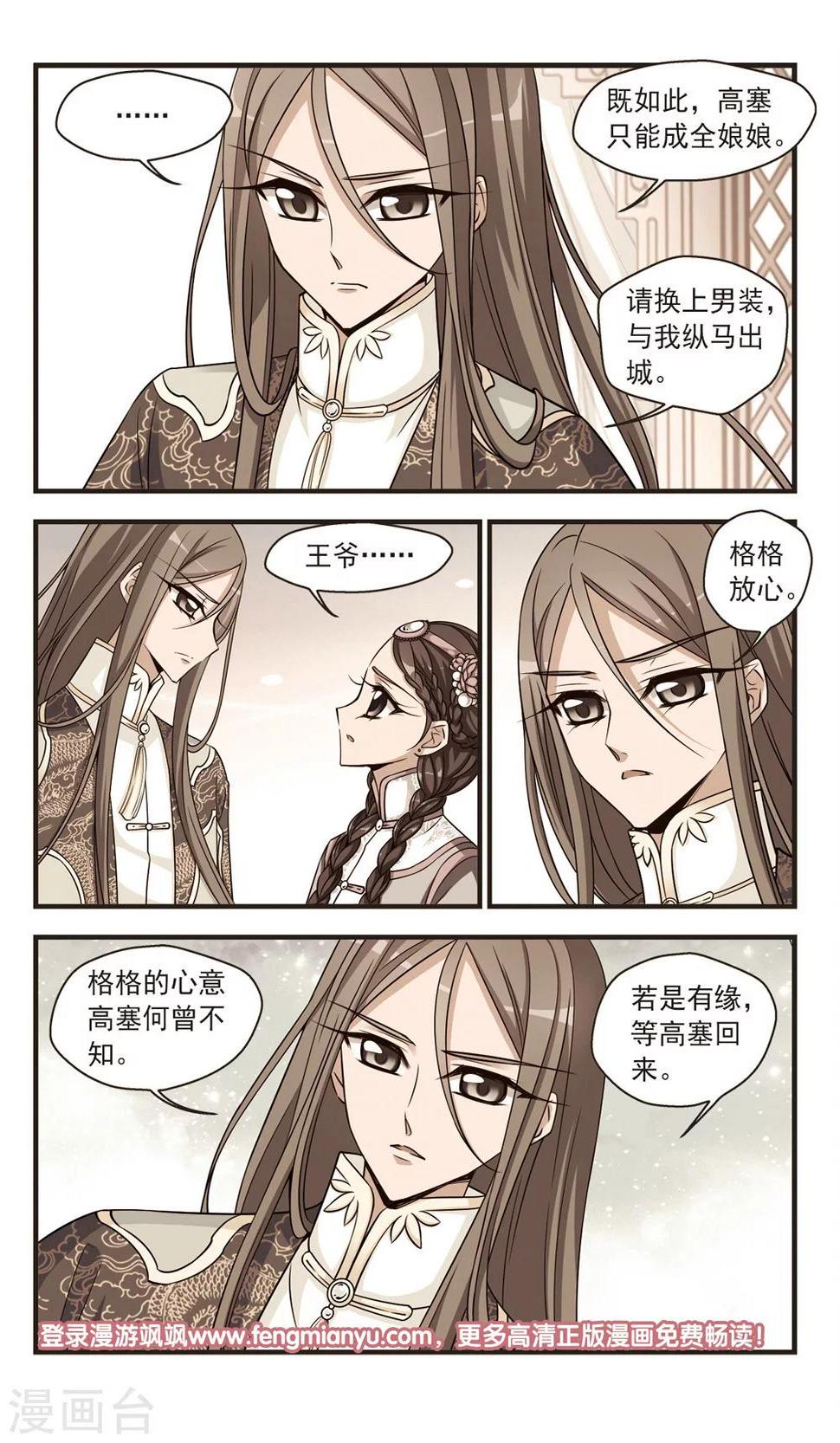 《妃夕妍雪》漫画最新章节第343话 决意2免费下拉式在线观看章节第【8】张图片