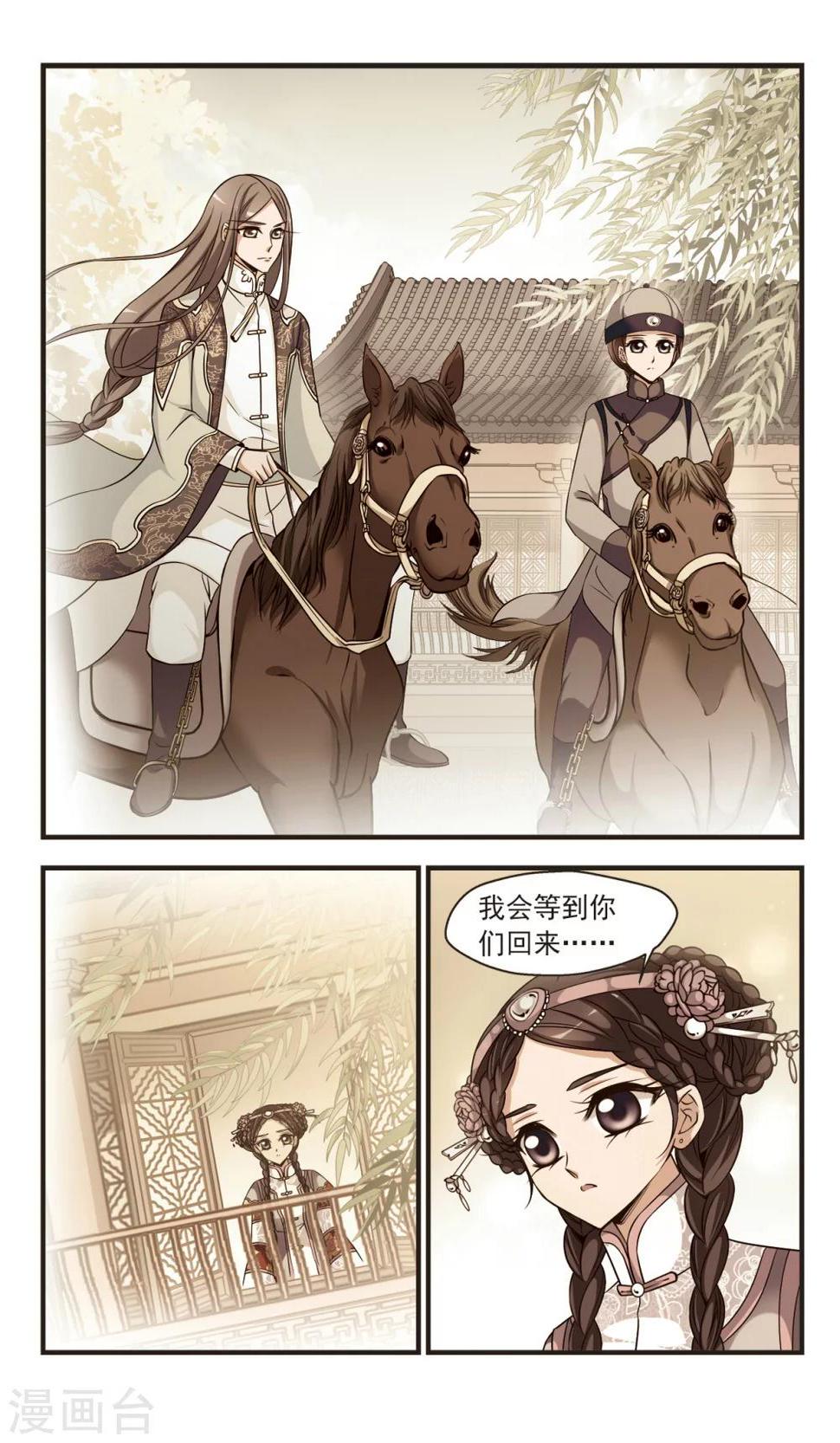 《妃夕妍雪》漫画最新章节第344话 营救1免费下拉式在线观看章节第【1】张图片