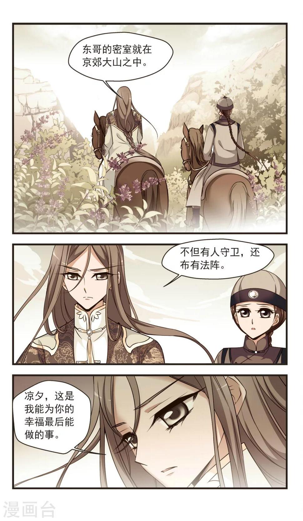 《妃夕妍雪》漫画最新章节第344话 营救1免费下拉式在线观看章节第【2】张图片