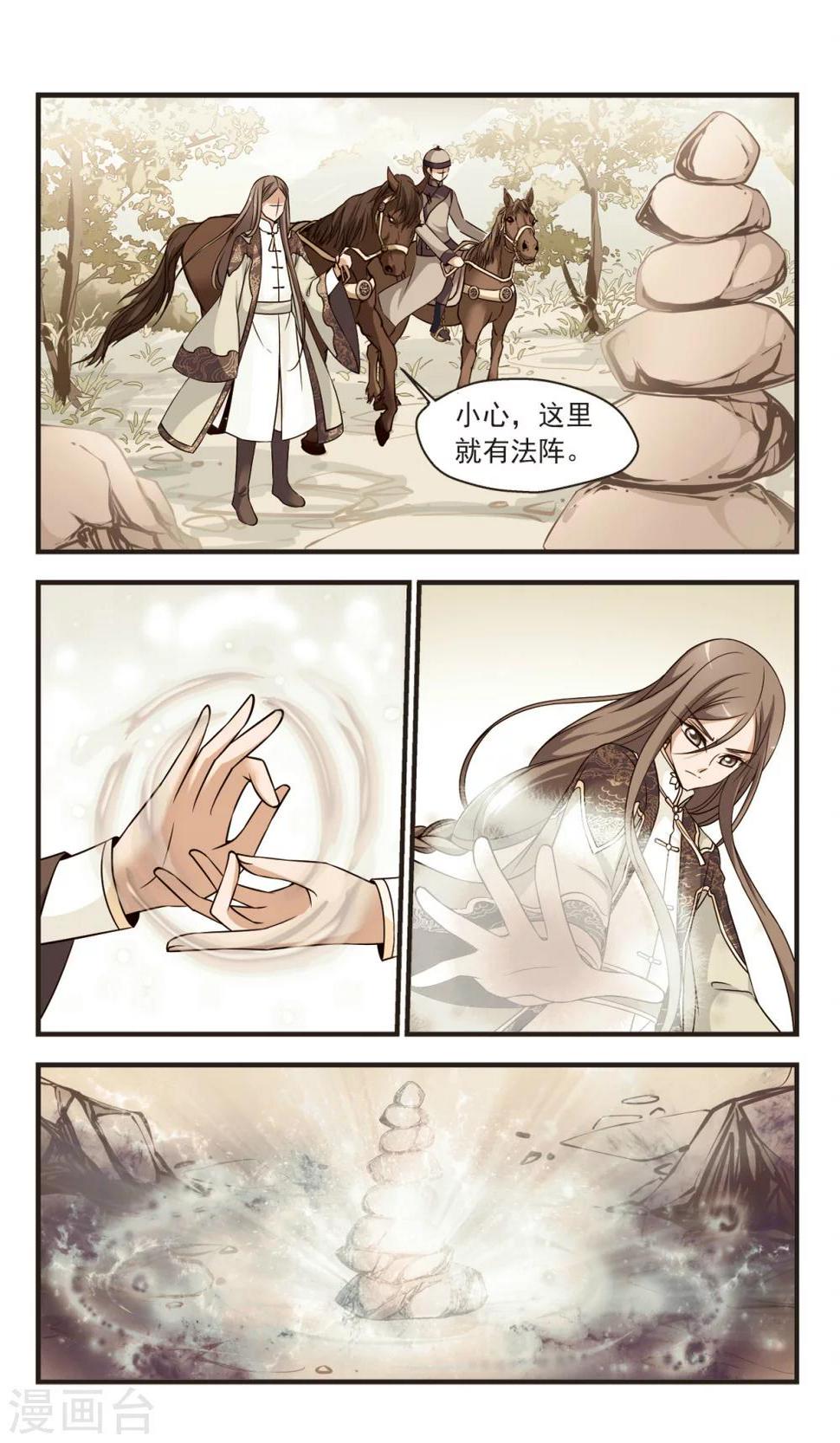 《妃夕妍雪》漫画最新章节第344话 营救1免费下拉式在线观看章节第【4】张图片