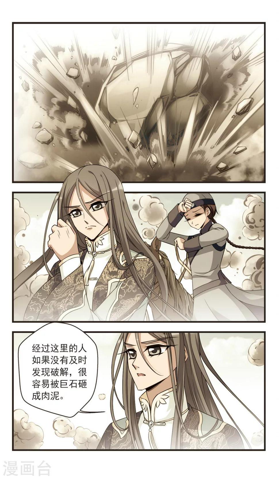 《妃夕妍雪》漫画最新章节第344话 营救1免费下拉式在线观看章节第【6】张图片