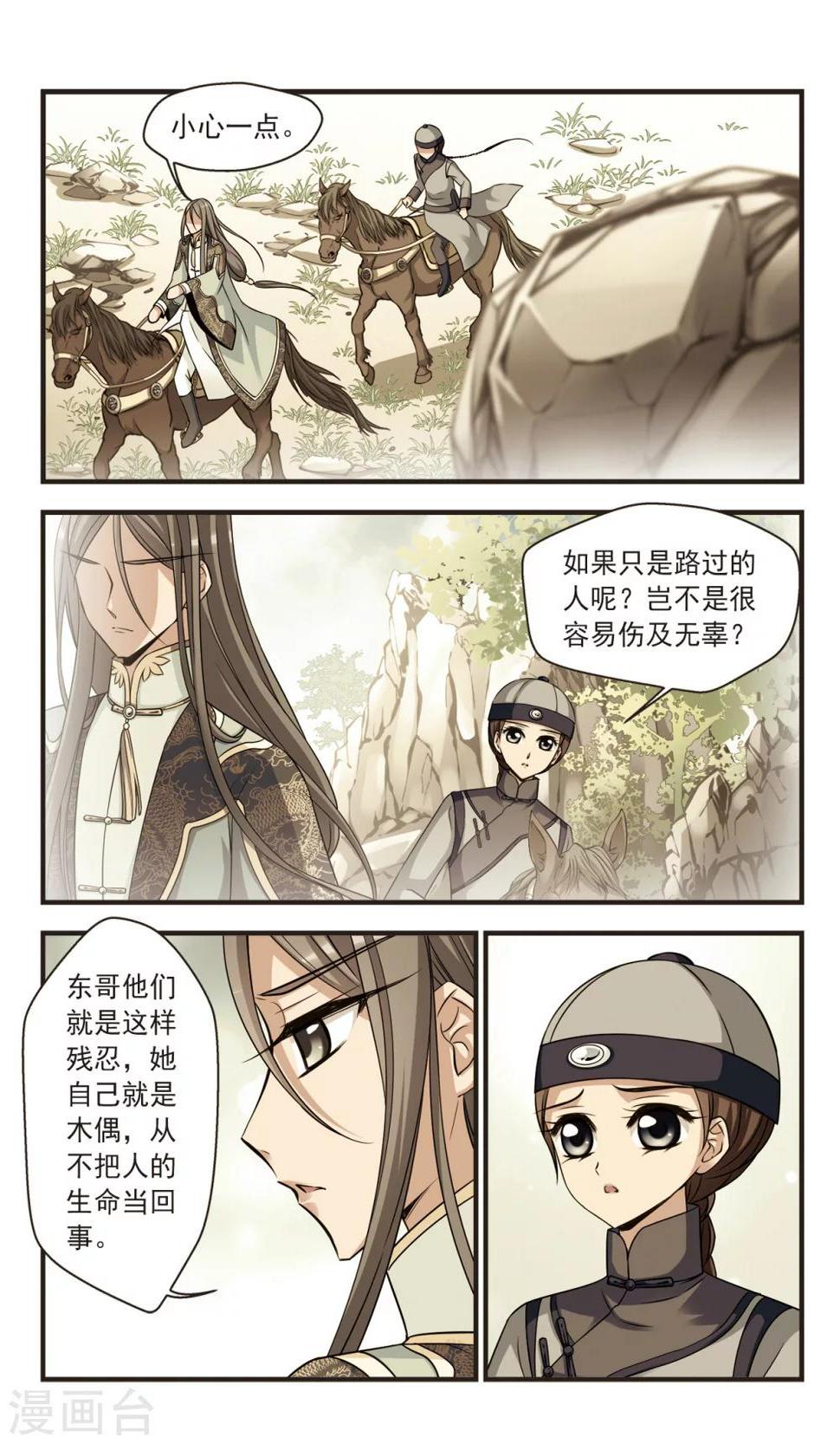 《妃夕妍雪》漫画最新章节第344话 营救1免费下拉式在线观看章节第【7】张图片