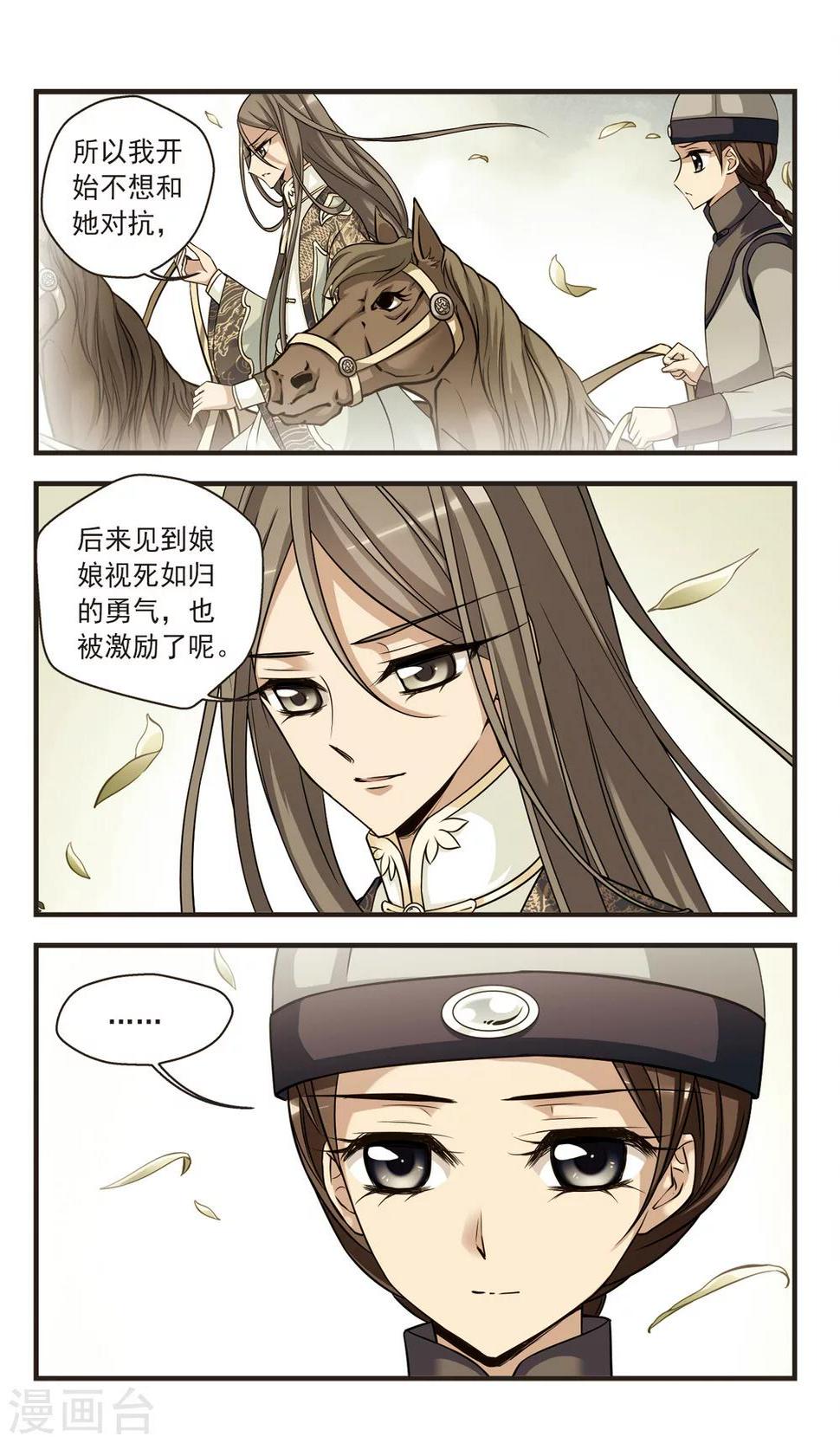 《妃夕妍雪》漫画最新章节第344话 营救1免费下拉式在线观看章节第【8】张图片