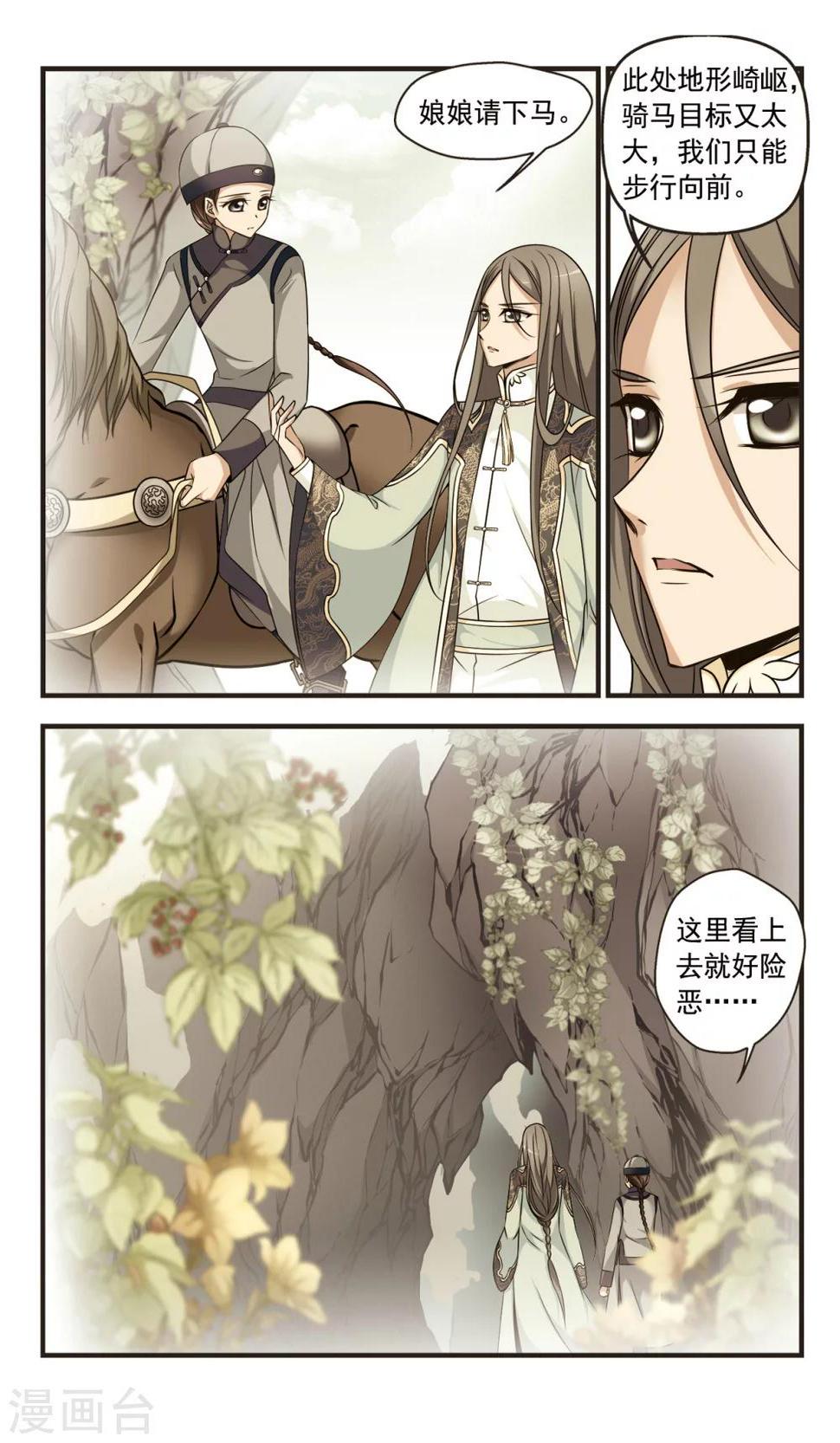 《妃夕妍雪》漫画最新章节第344话 营救1免费下拉式在线观看章节第【9】张图片