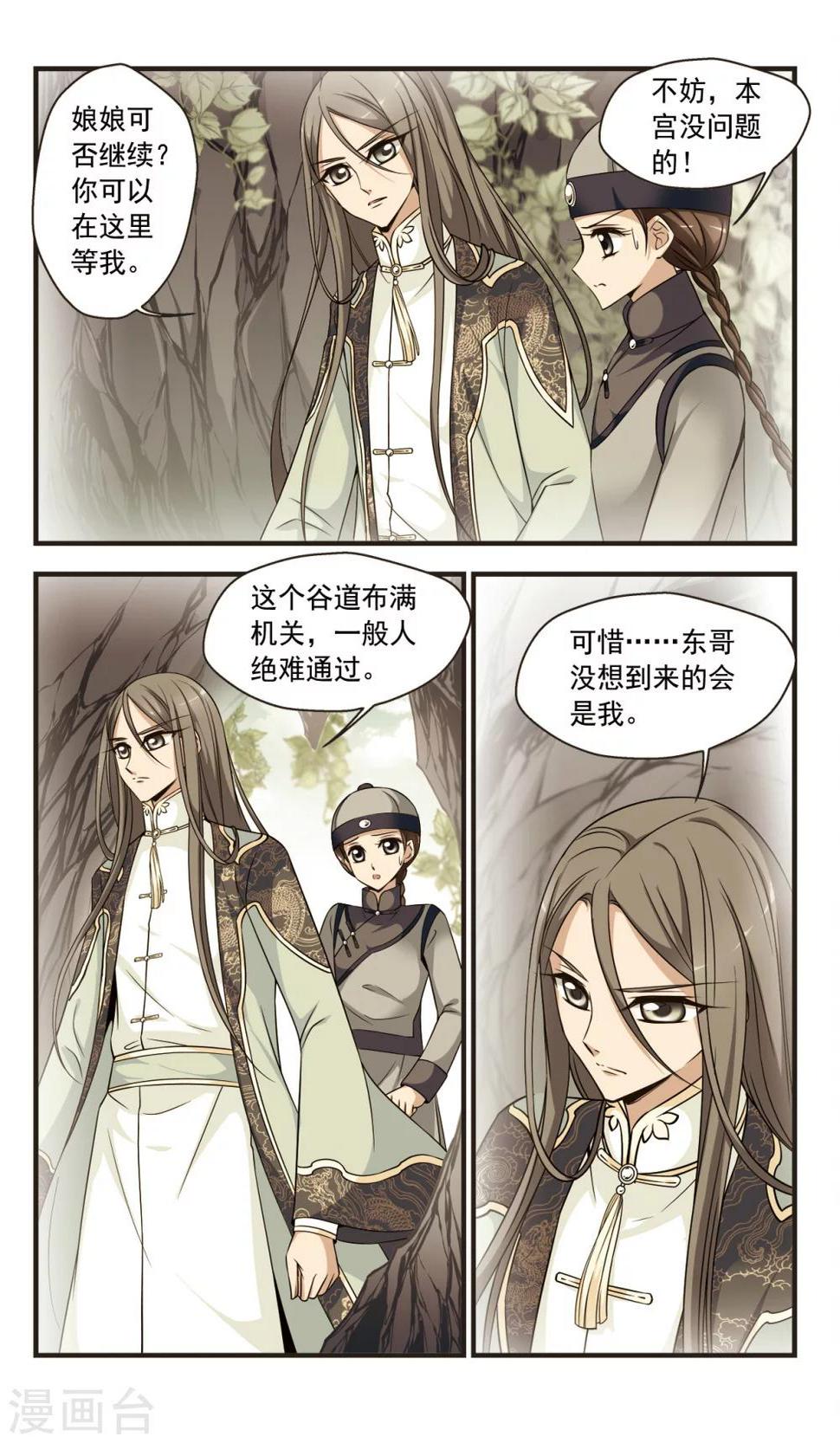 《妃夕妍雪》漫画最新章节第345话 营救2免费下拉式在线观看章节第【1】张图片