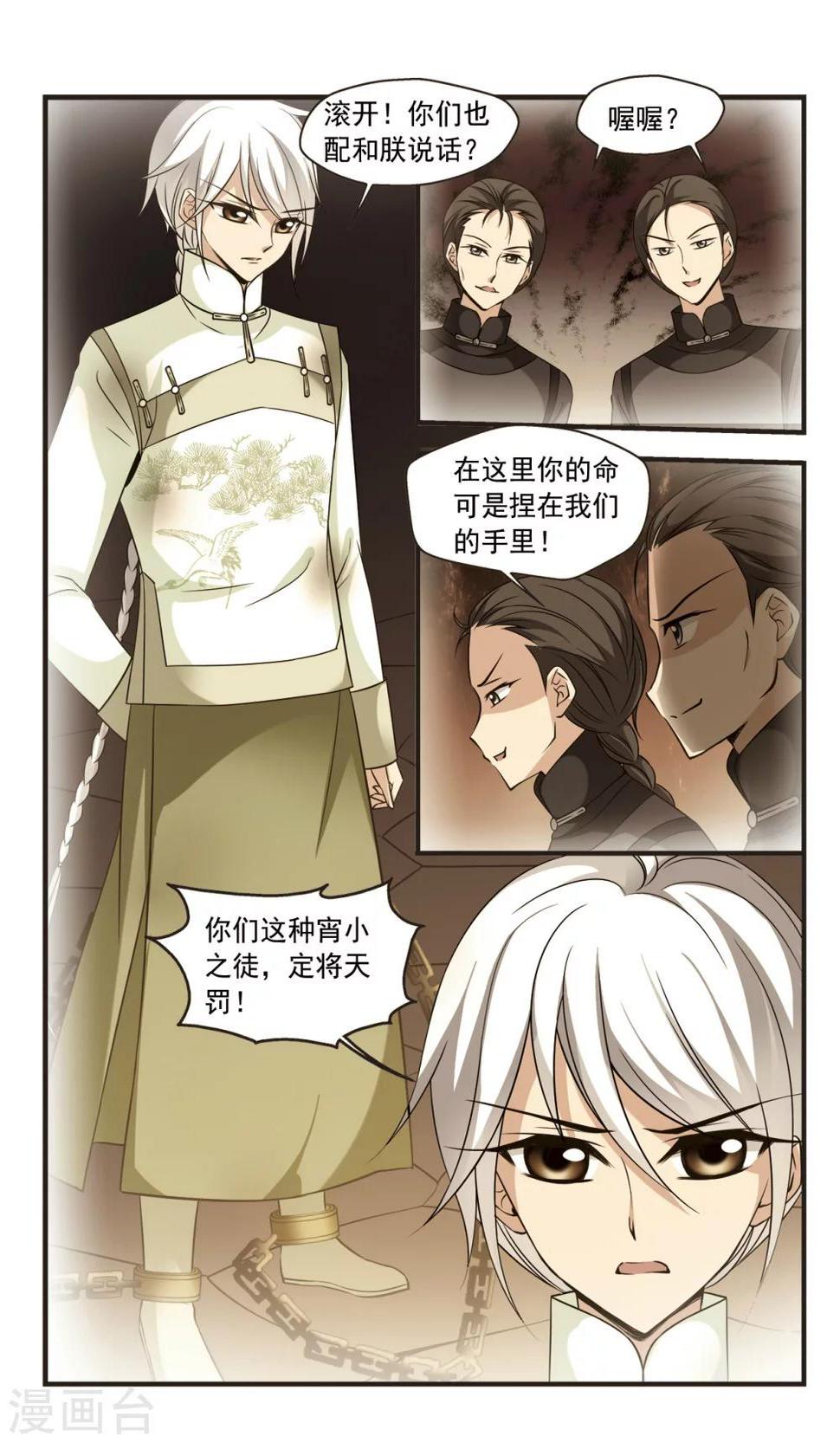 《妃夕妍雪》漫画最新章节第345话 营救2免费下拉式在线观看章节第【10】张图片