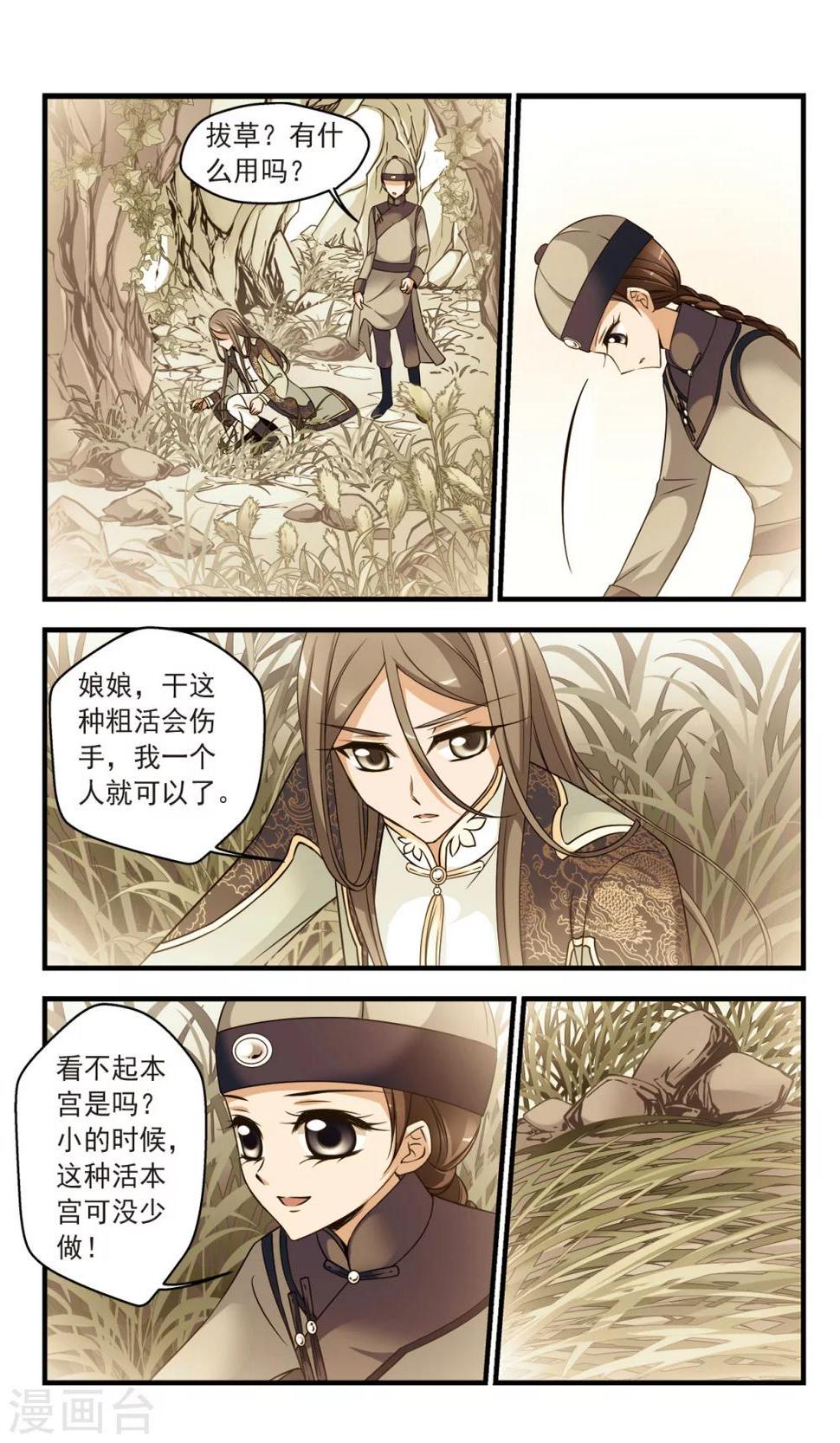 《妃夕妍雪》漫画最新章节第345话 营救2免费下拉式在线观看章节第【2】张图片