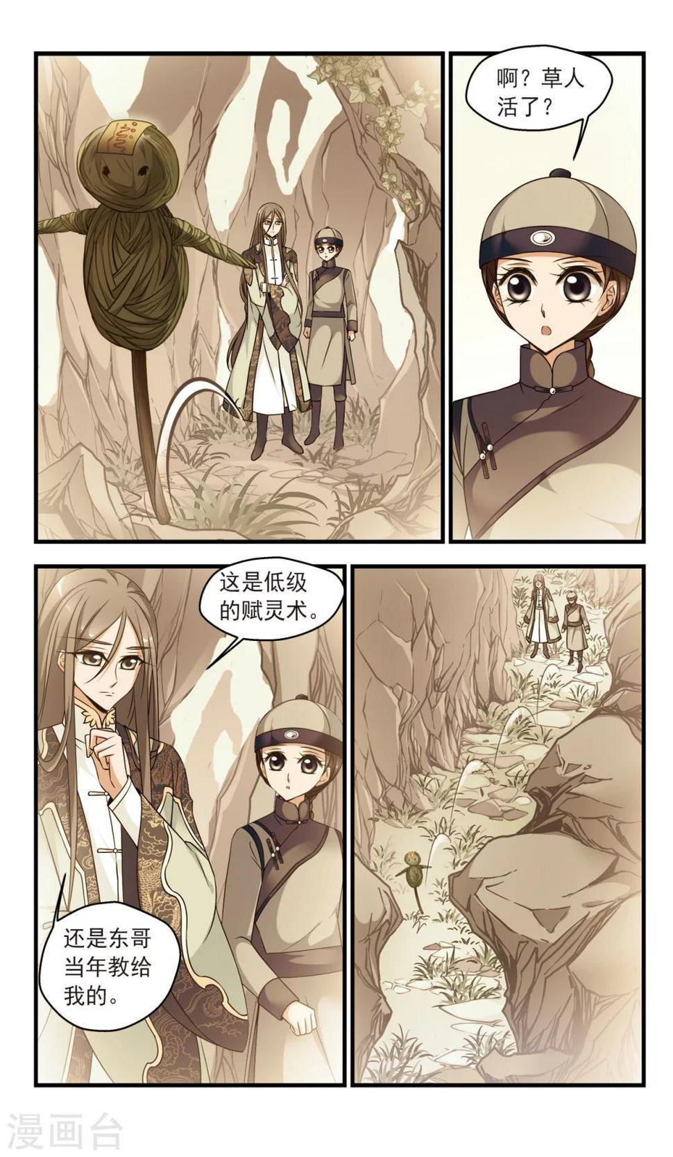 《妃夕妍雪》漫画最新章节第345话 营救2免费下拉式在线观看章节第【4】张图片