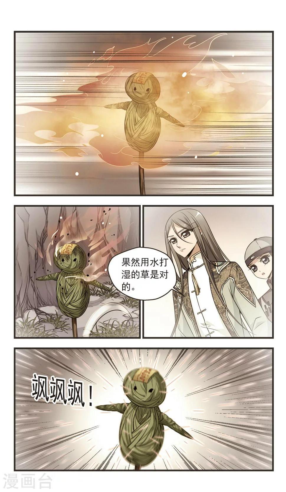 《妃夕妍雪》漫画最新章节第345话 营救2免费下拉式在线观看章节第【6】张图片