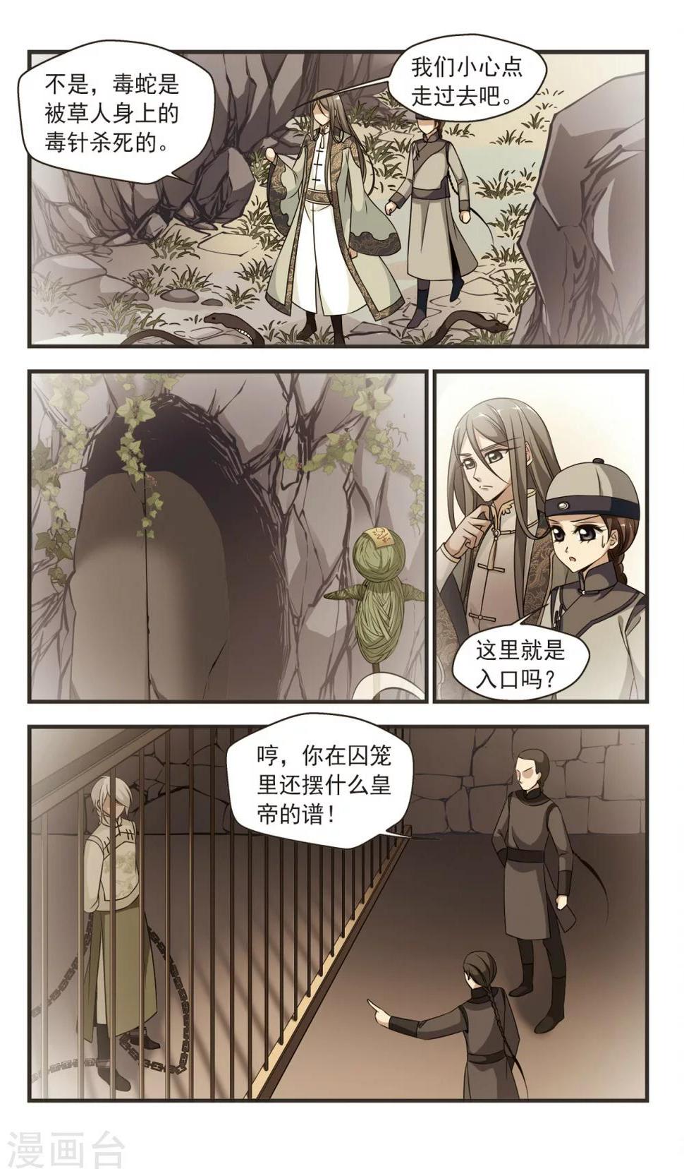 《妃夕妍雪》漫画最新章节第345话 营救2免费下拉式在线观看章节第【9】张图片